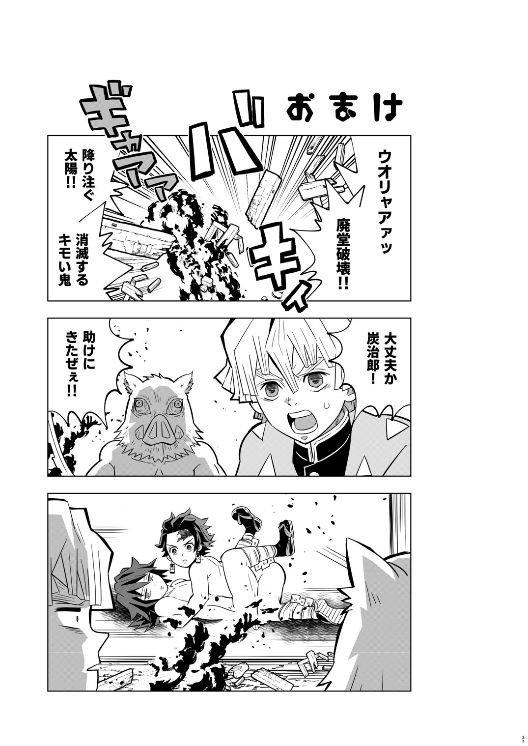 Onigoroshi Ikase TanGiyu Otoshi - Page 33