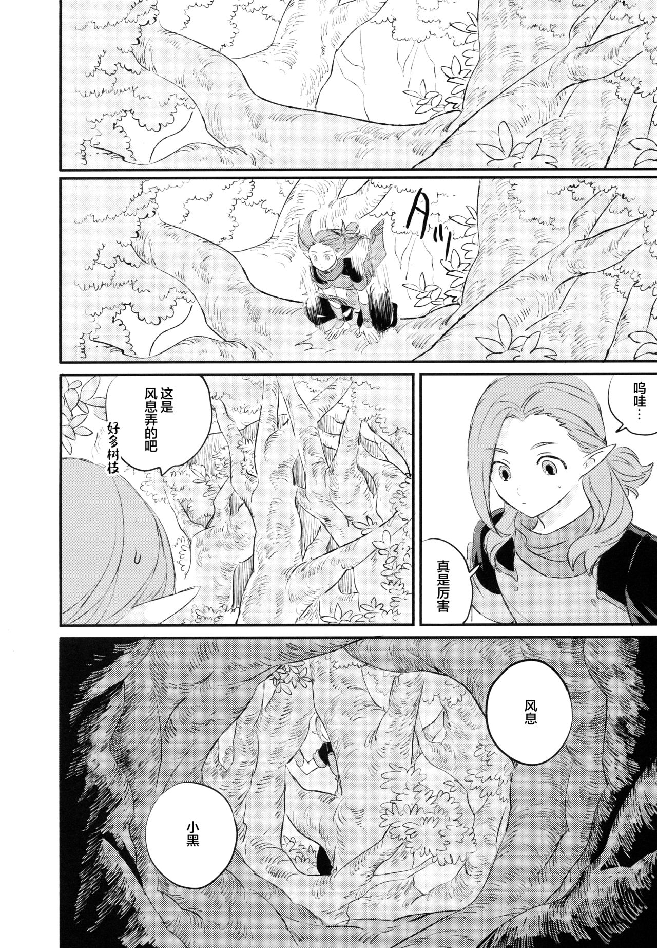 神様の猫 - Page 11