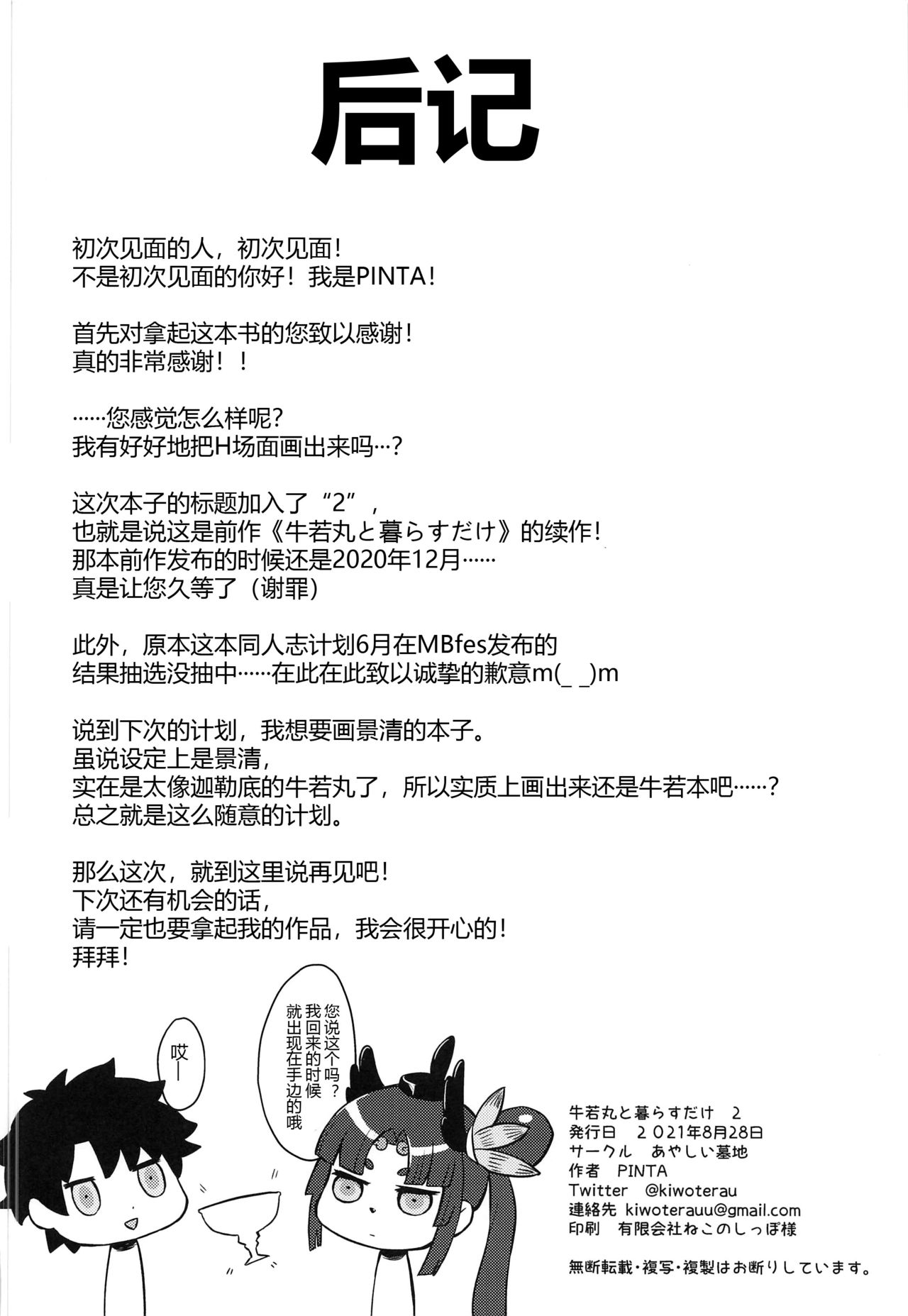 Ushiwakamaru to Kurasu dake 2 - Page 22