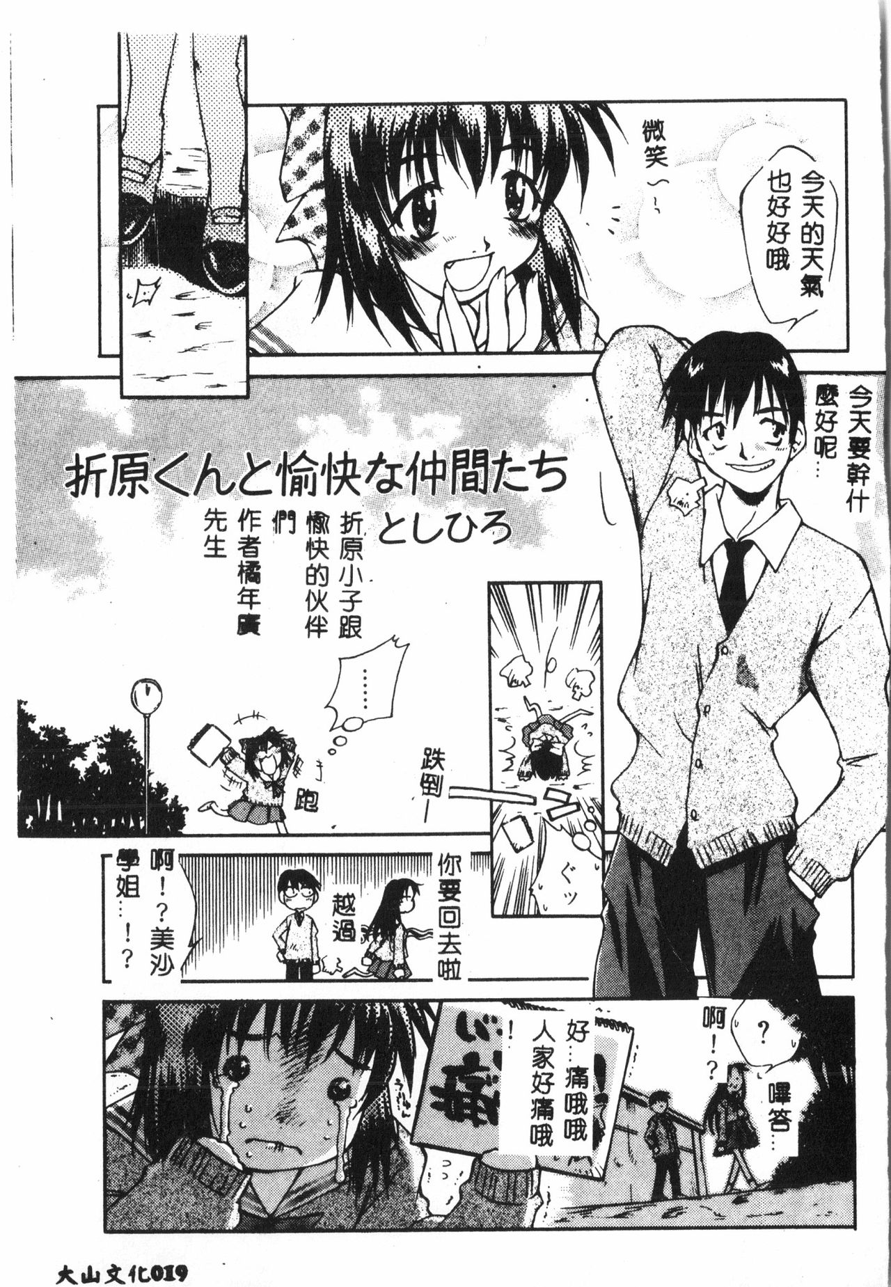 Tactics Anthology Comics ONE ~Kagayaku Kisetsu e~ hen - Page 18