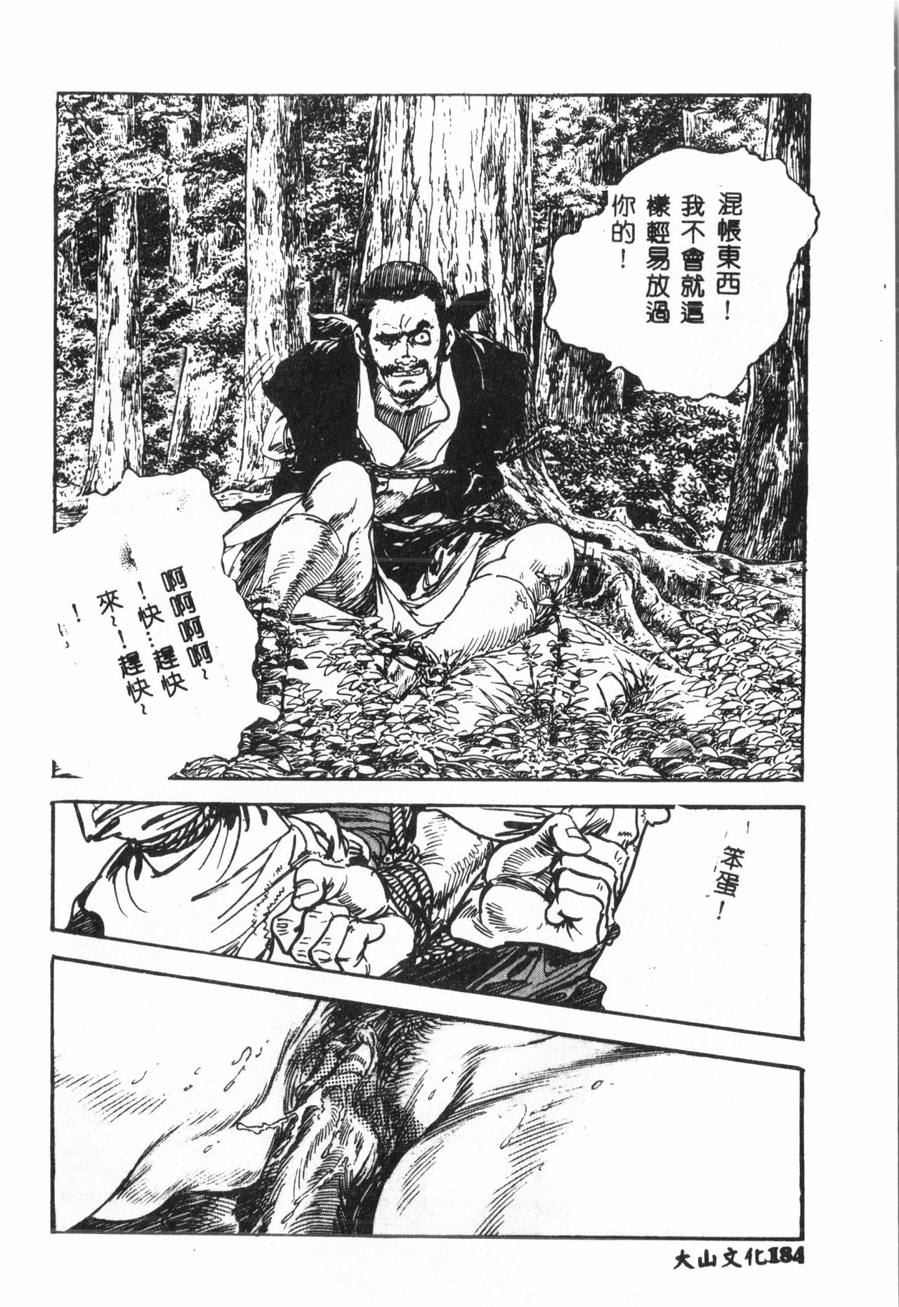 Tactics Anthology Comics ONE ~Kagayaku Kisetsu e~ hen - Page 183