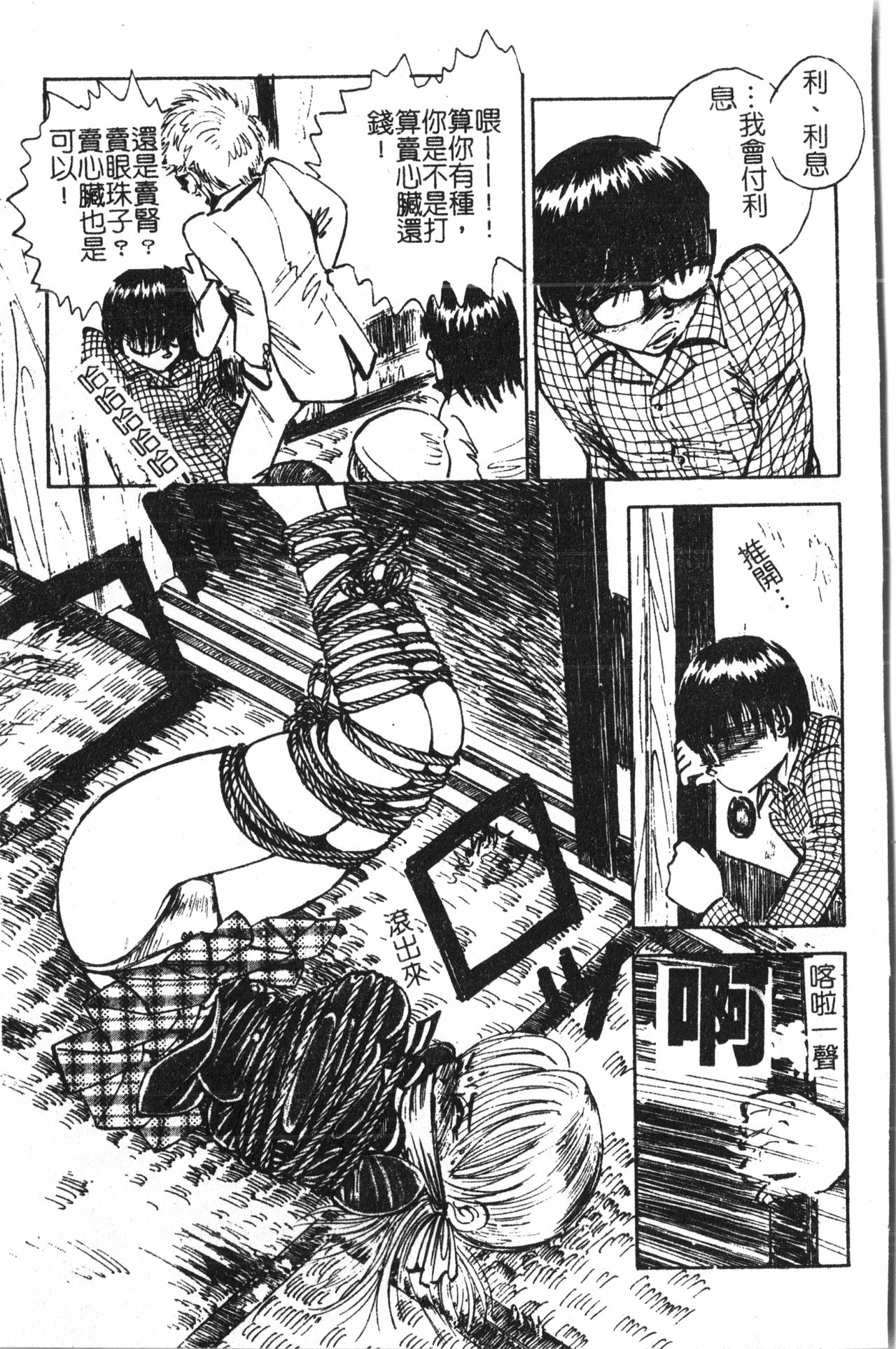 Extreme confinement - Page 96