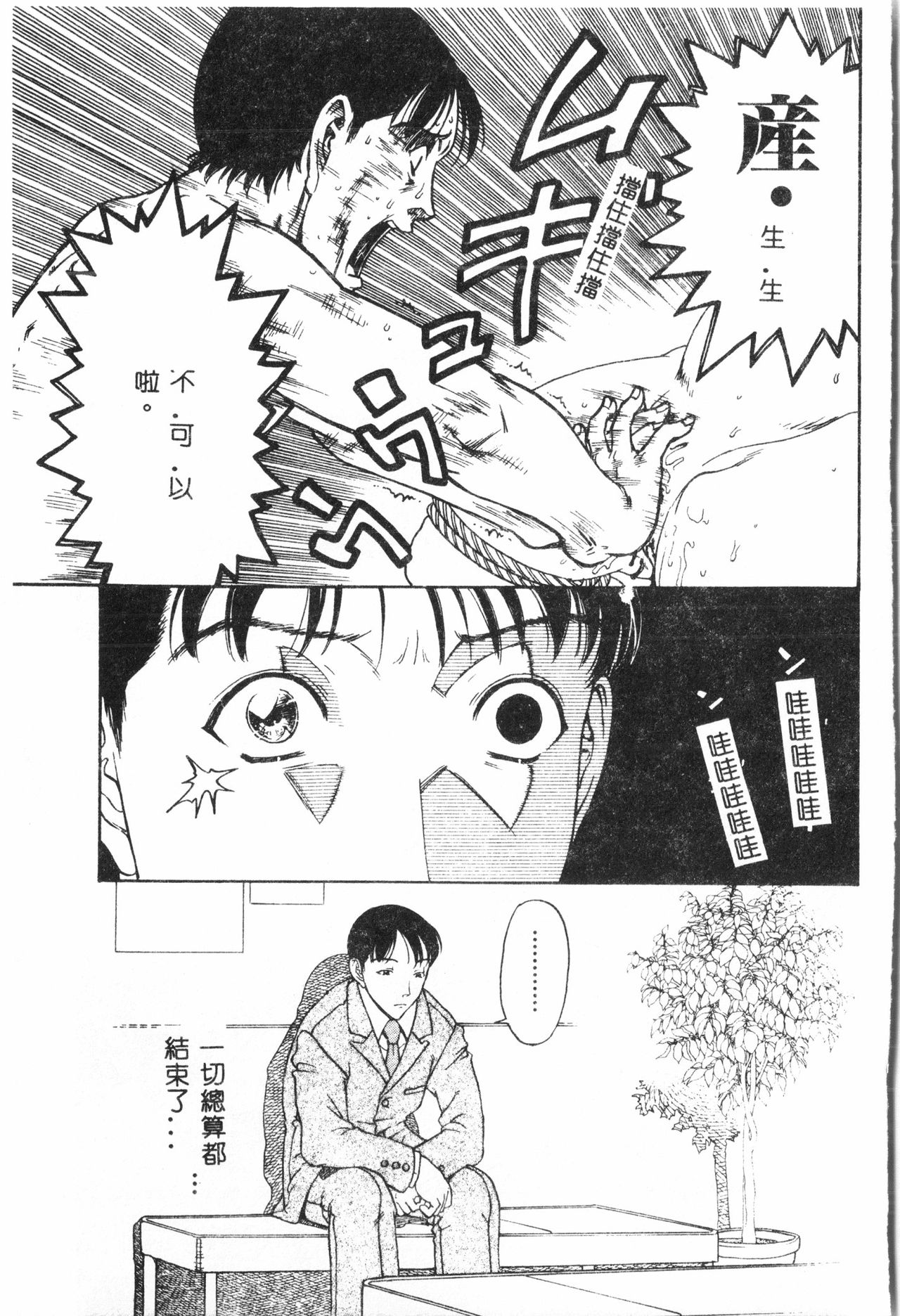 Ninpu Chuudoku [Chinese] pixelup - Page 116