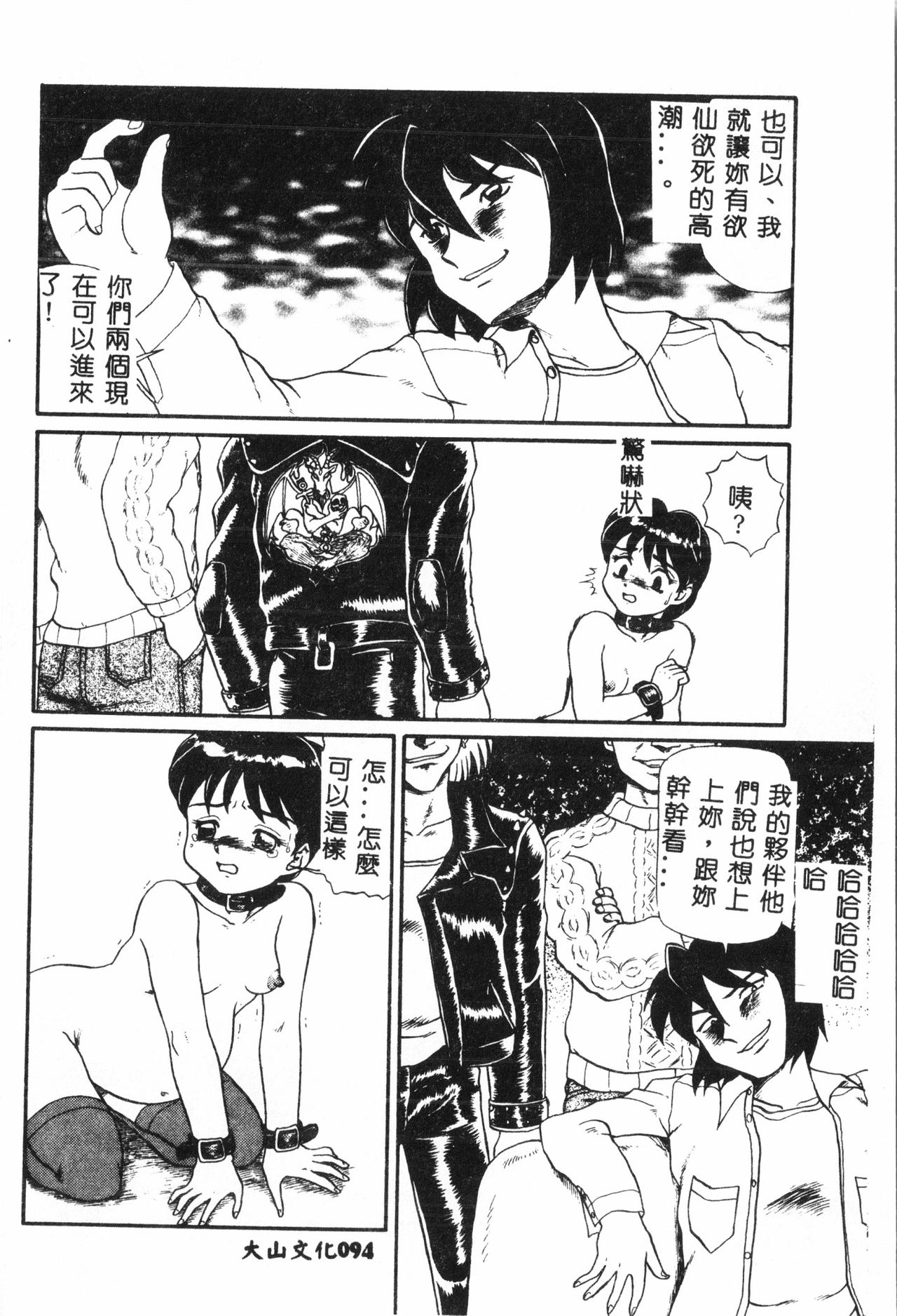 Ninpu Chuudoku [Chinese] pixelup - Page 95