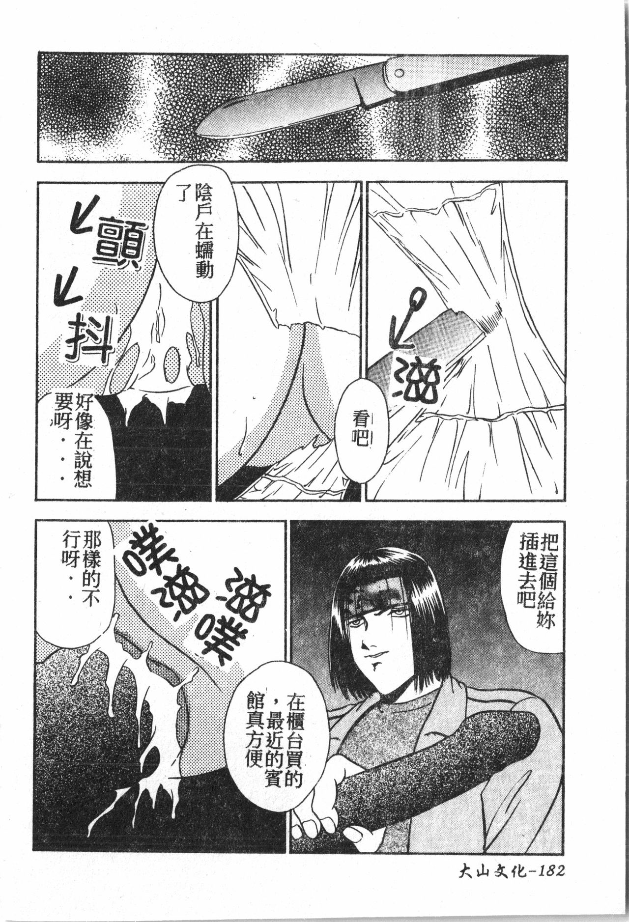 Oyako Ryoujoku [Chinese] pixelup - Page 183
