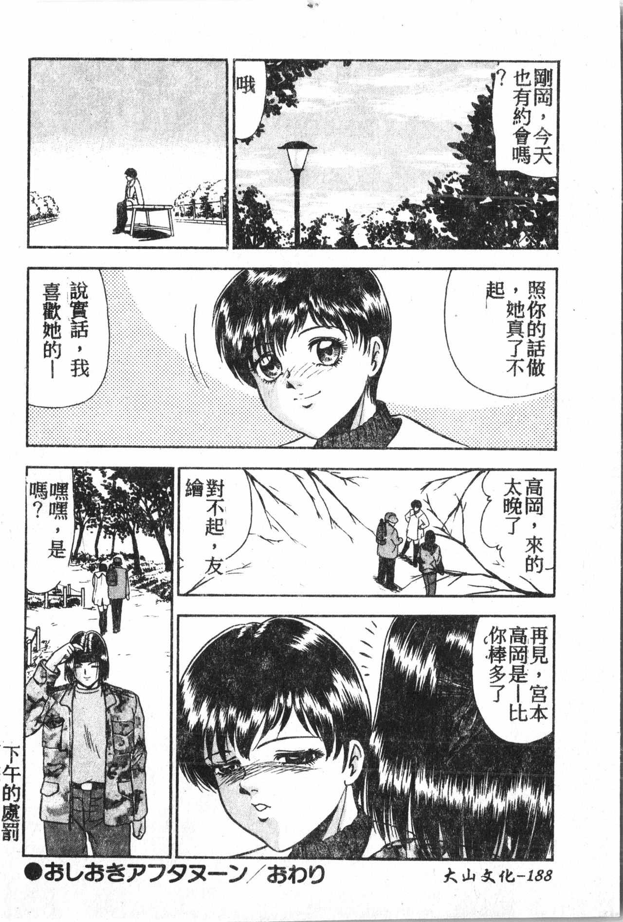Oyako Ryoujoku [Chinese] pixelup - Page 189