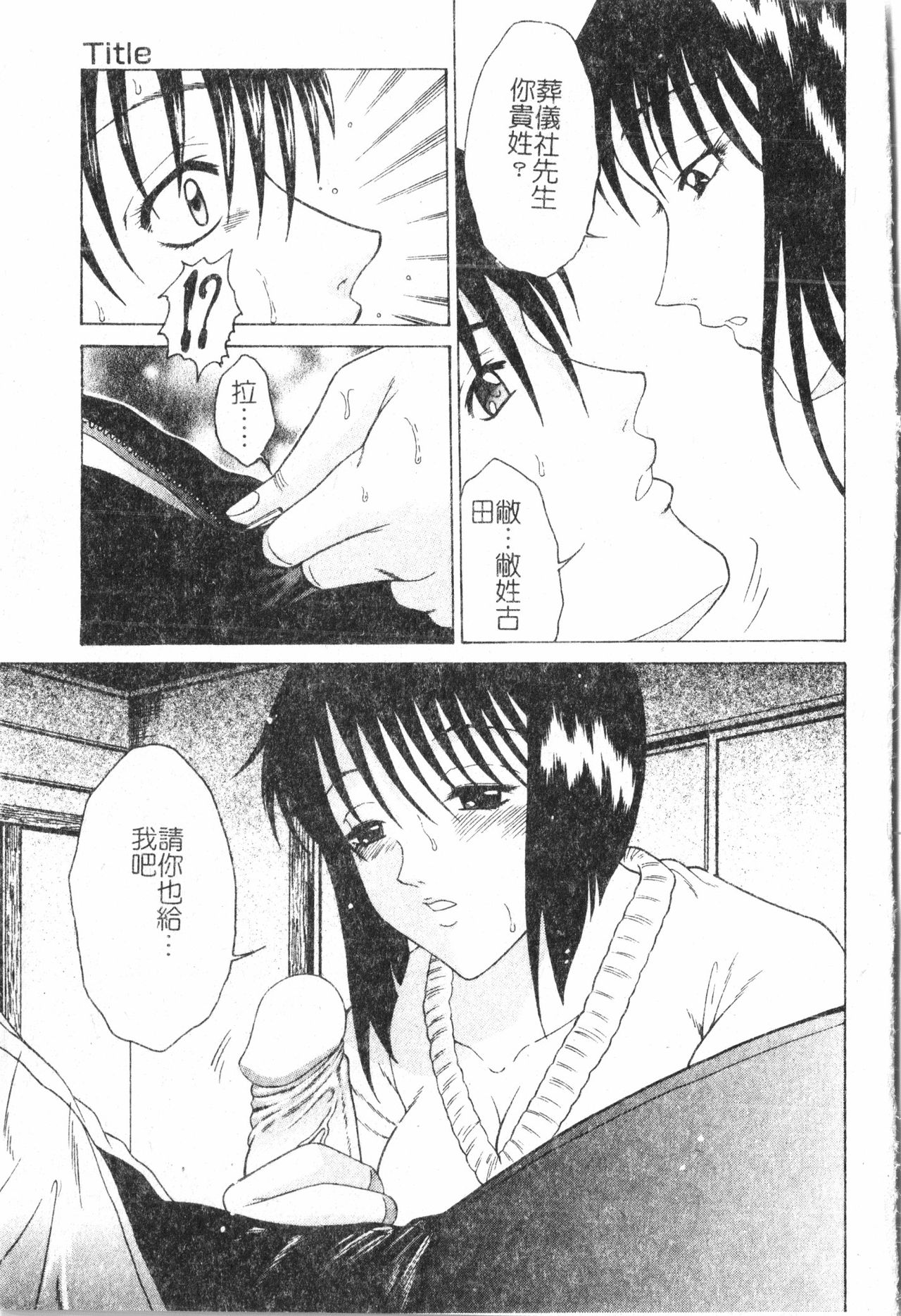 Oyako Ryoujoku [Chinese] pixelup - Page 34
