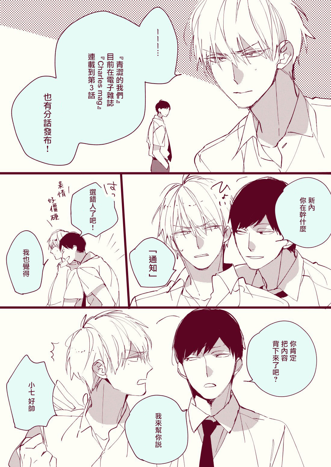 Boku-tachi wa Mada Aoku |青涩的我们 1-7+加笔 - Page 263