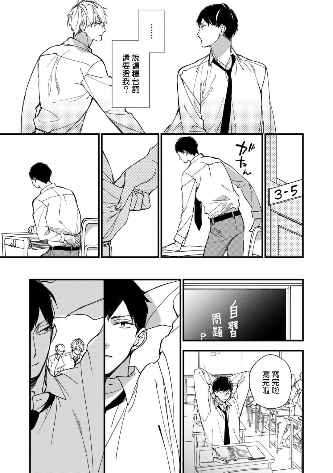 Boku-tachi wa Mada Aoku |青涩的我们 1-7+加笔 - Page 29