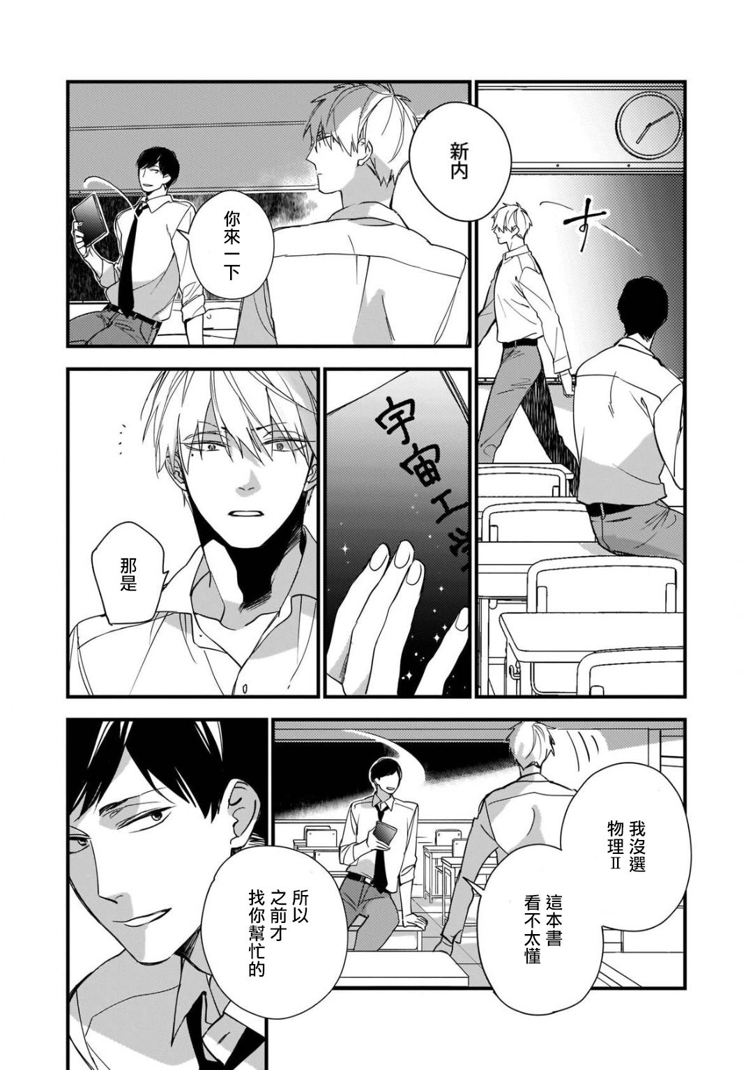 Boku-tachi wa Mada Aoku |青涩的我们 1-7+加笔 - Page 33