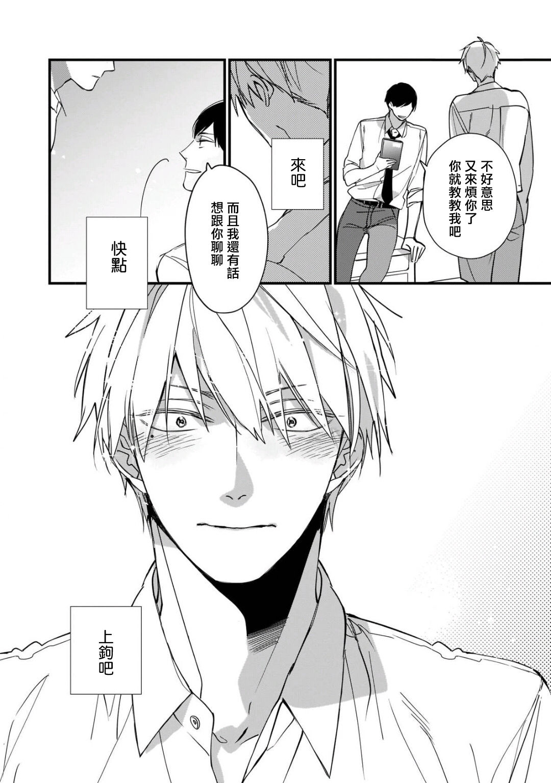 Boku-tachi wa Mada Aoku |青涩的我们 1-7+加笔 - Page 34