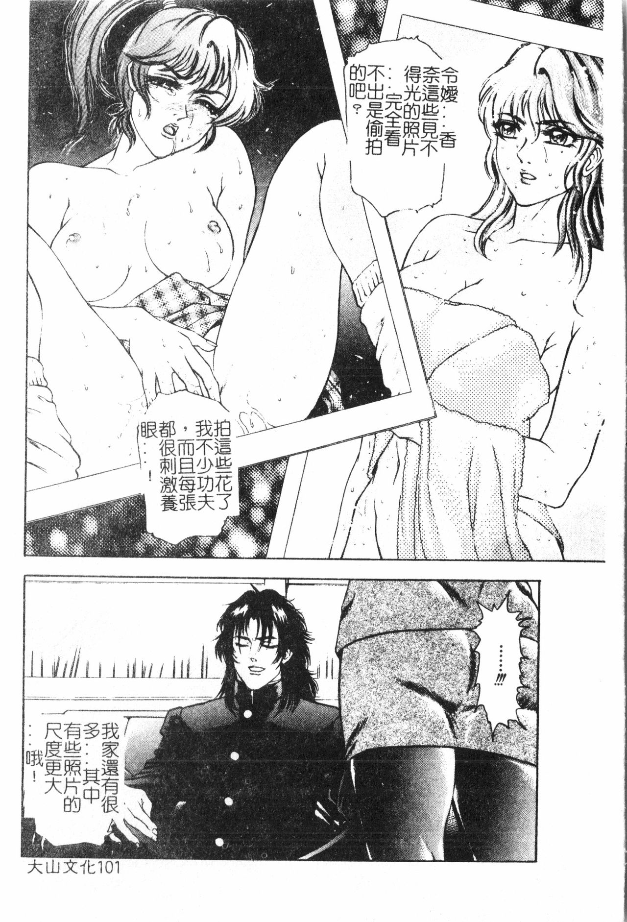 Oyako Ryoujoku 2 - Page 102