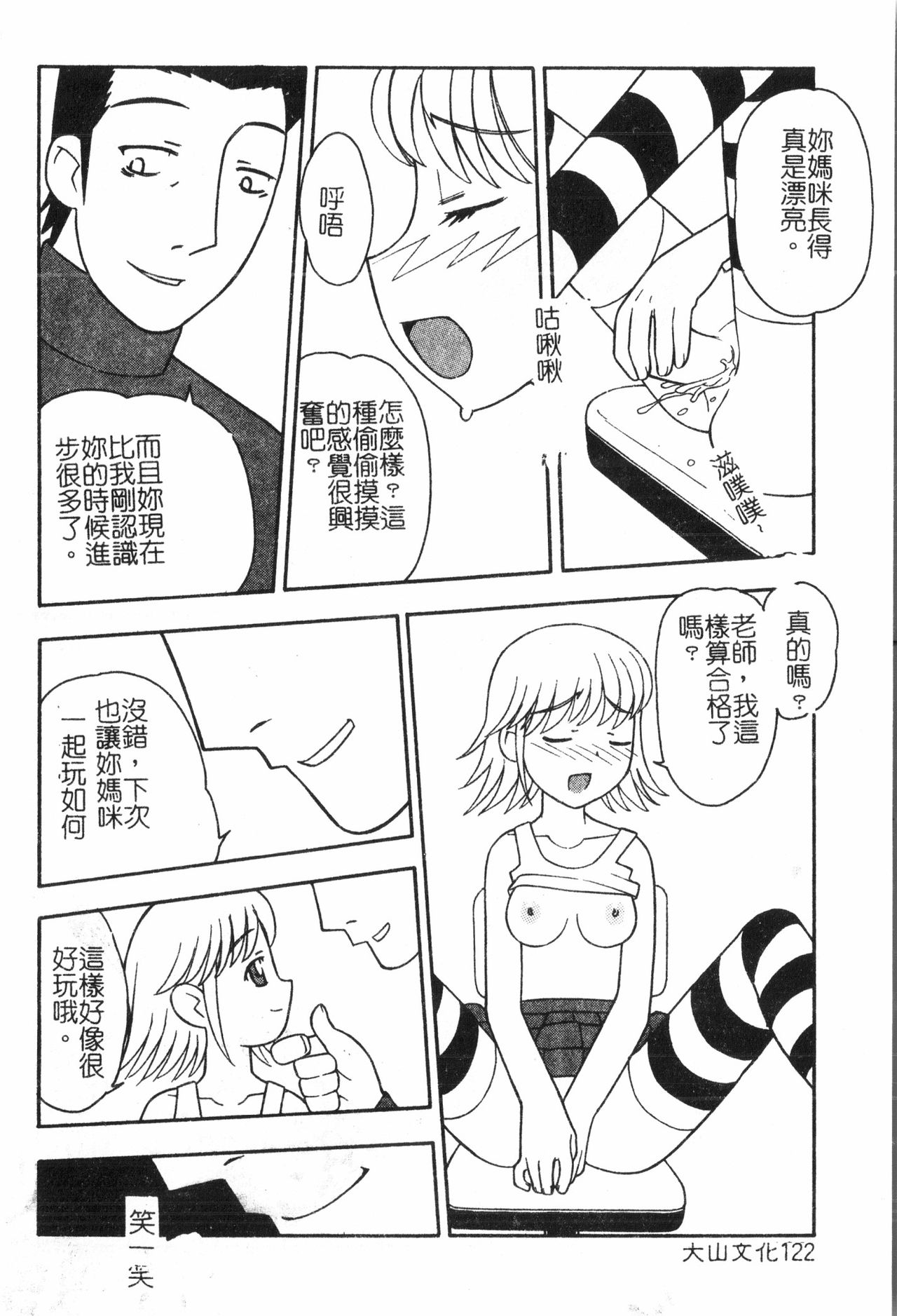 Oyako Ryoujoku 2 - Page 123