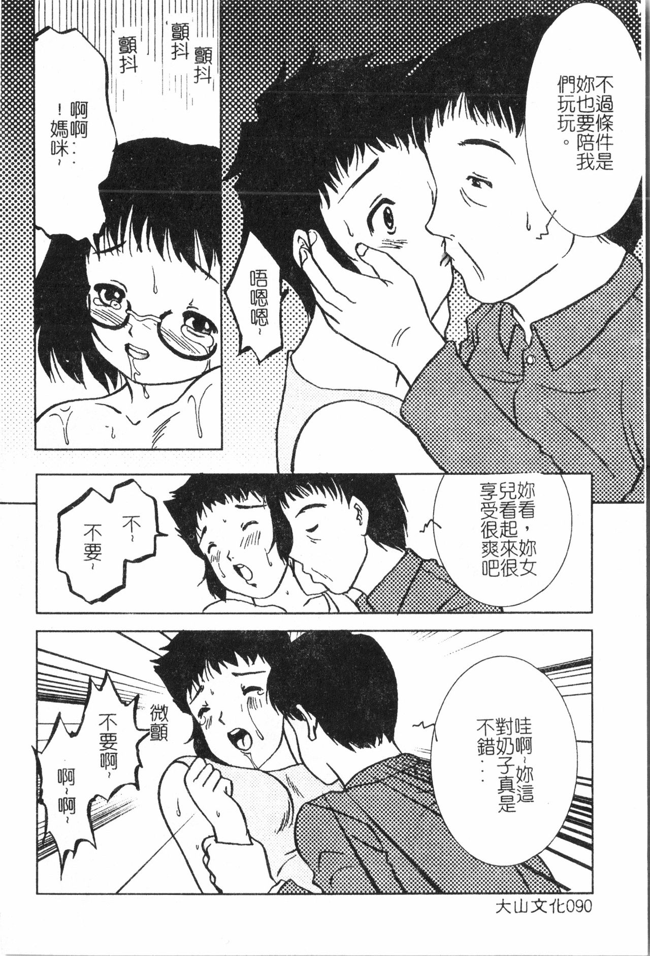 Oyako Ryoujoku 2 - Page 91