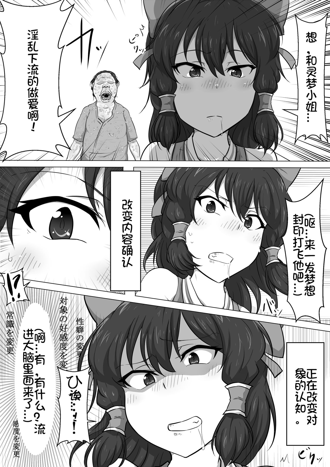 Touhou Kaihen Reimu - Page 11