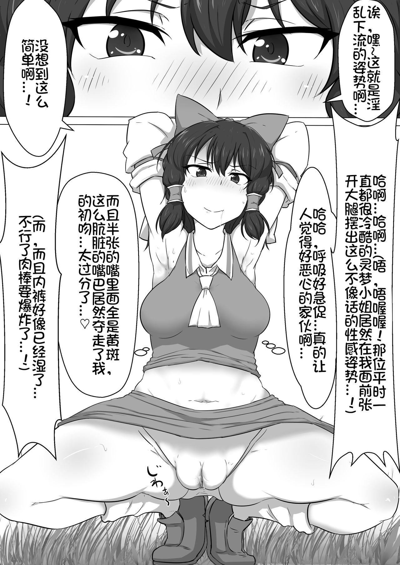 Touhou Kaihen Reimu - Page 13