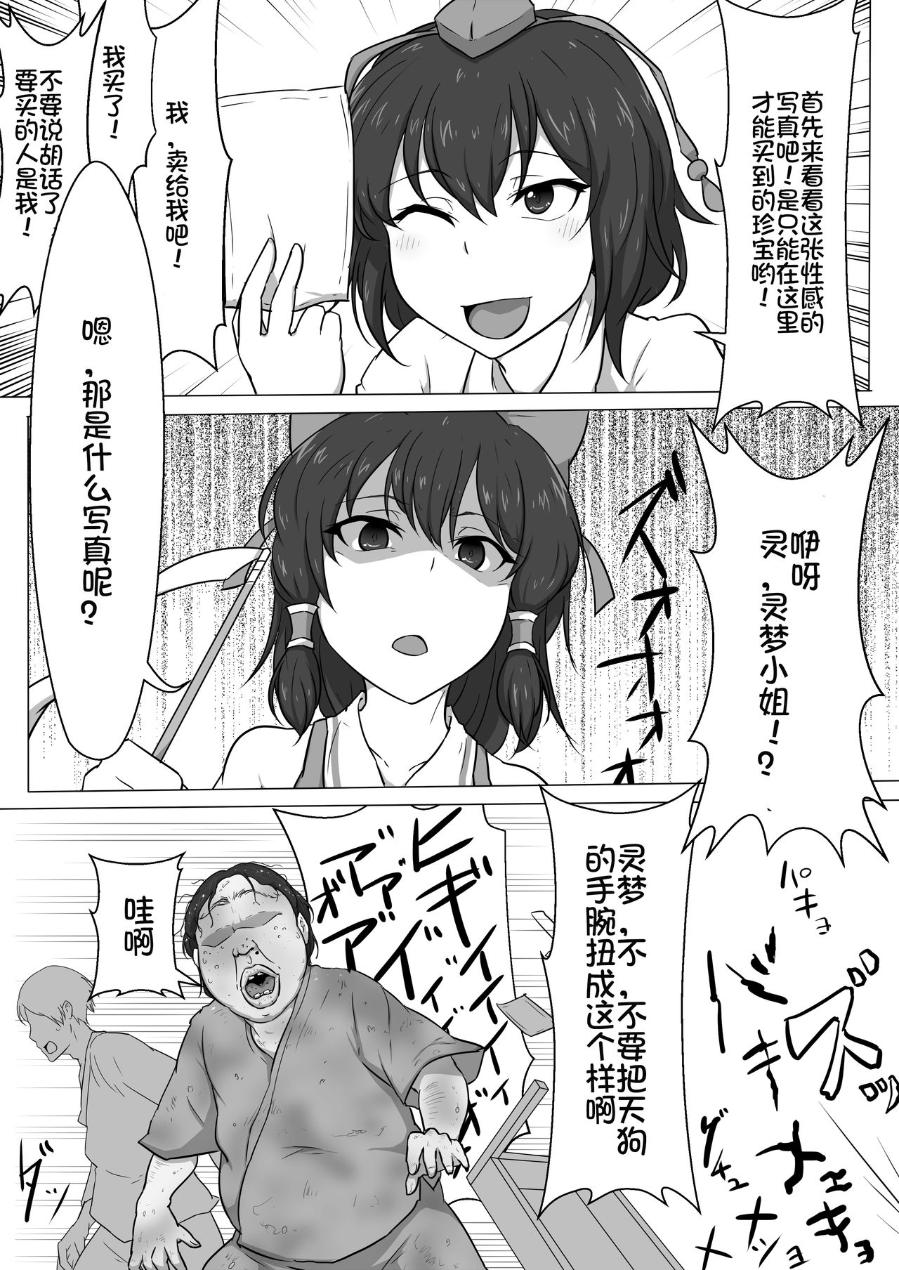 Touhou Kaihen Reimu - Page 4