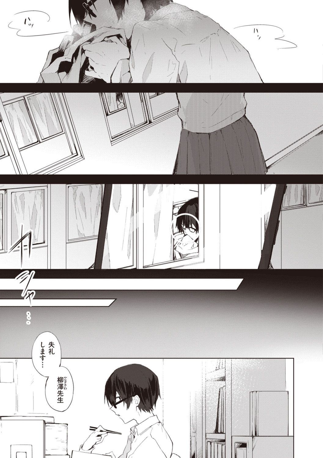 Watashi ja Nai Watashi - Page 57
