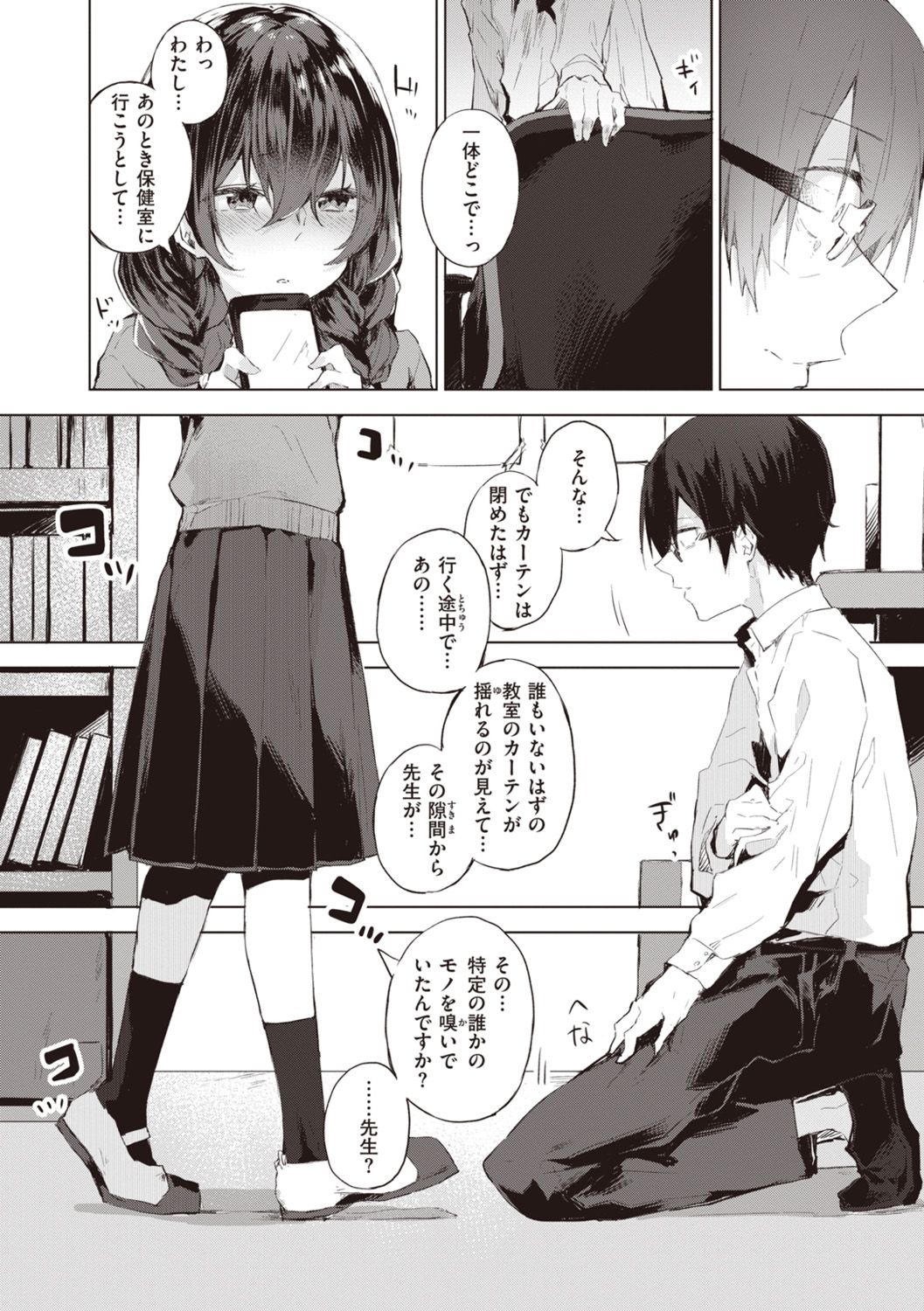Watashi ja Nai Watashi - Page 60