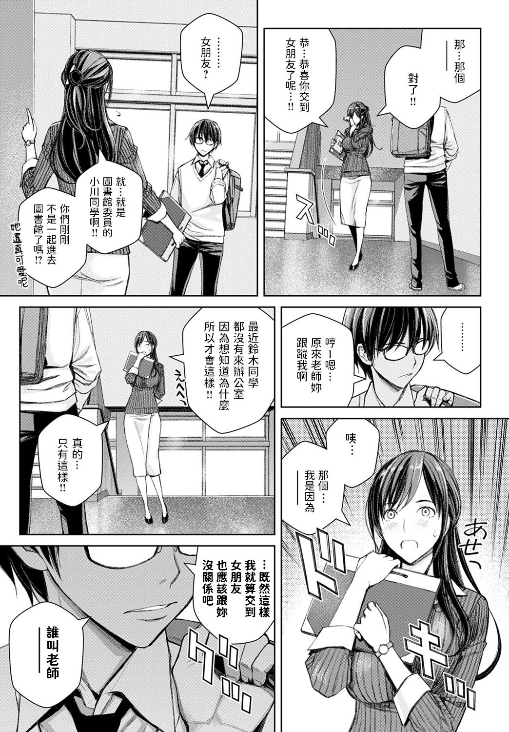 Ikenai yo, Satou Sensei! - Page 11