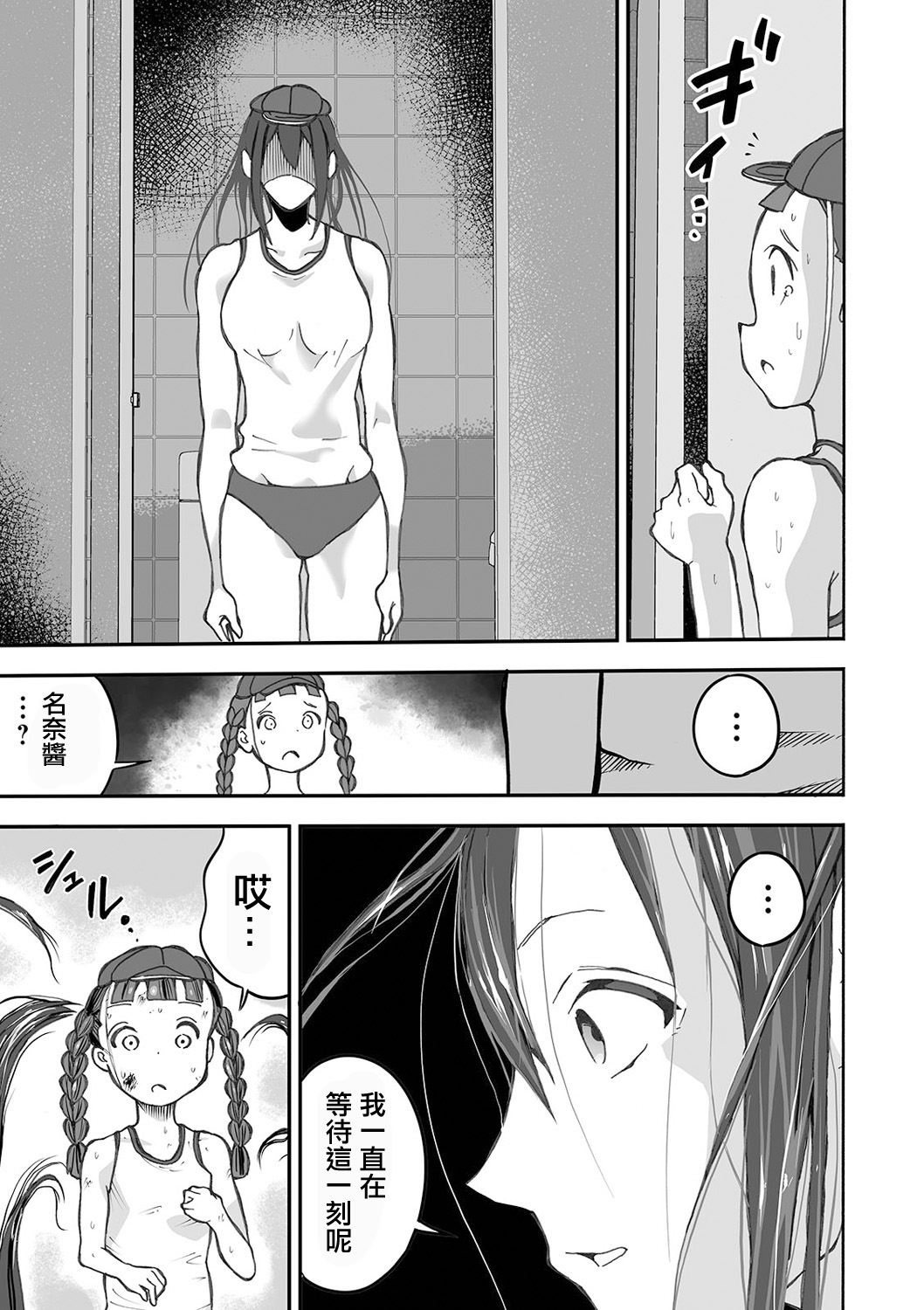 Shoujo to Shoujo to Jigokuezu  Zenpen - Page 18