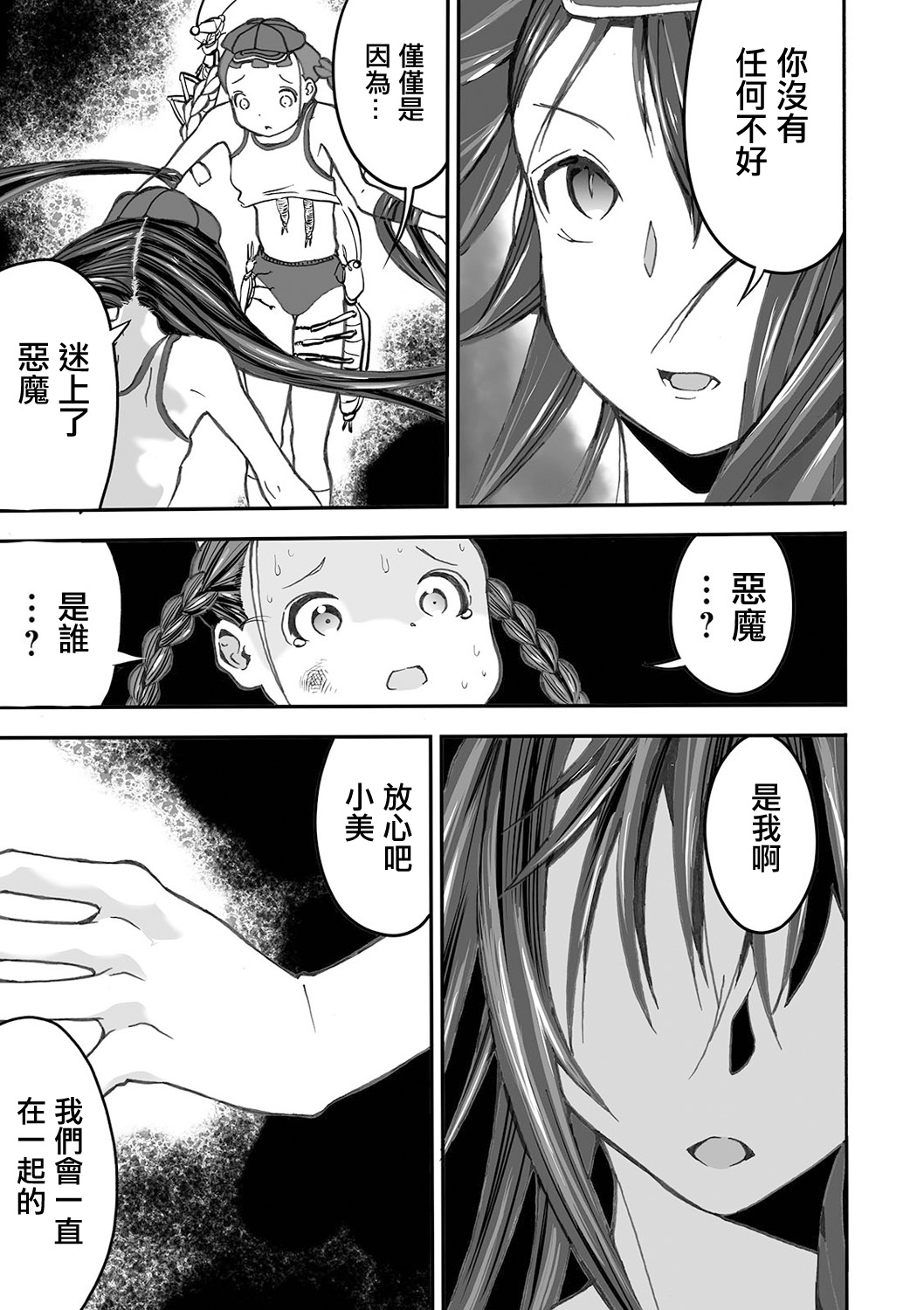 Shoujo to Shoujo to Jigokuezu  Zenpen - Page 24