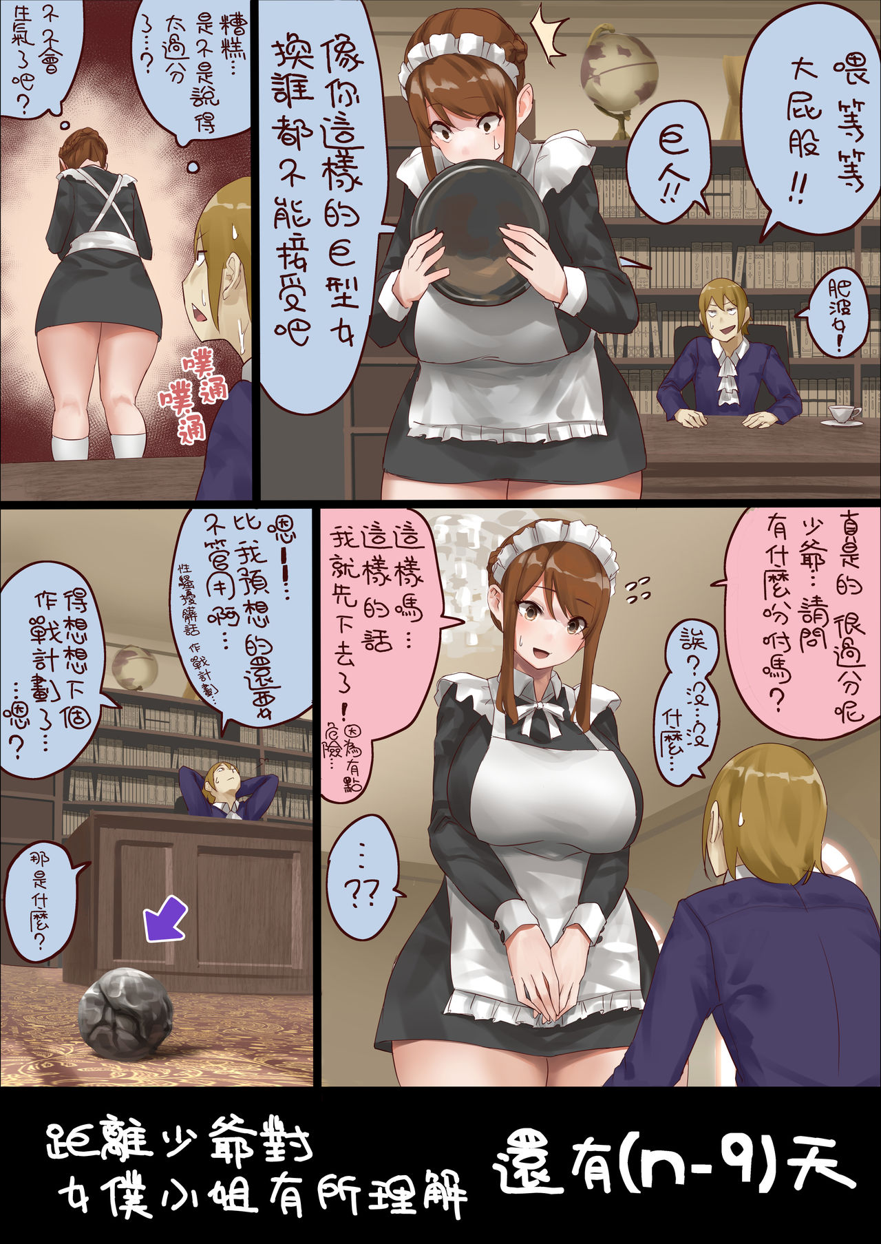 n-nichigo ni Wakaraserareru Bocchama | 距離少爺對女僕小姐有所理解還有n天 - Page 11