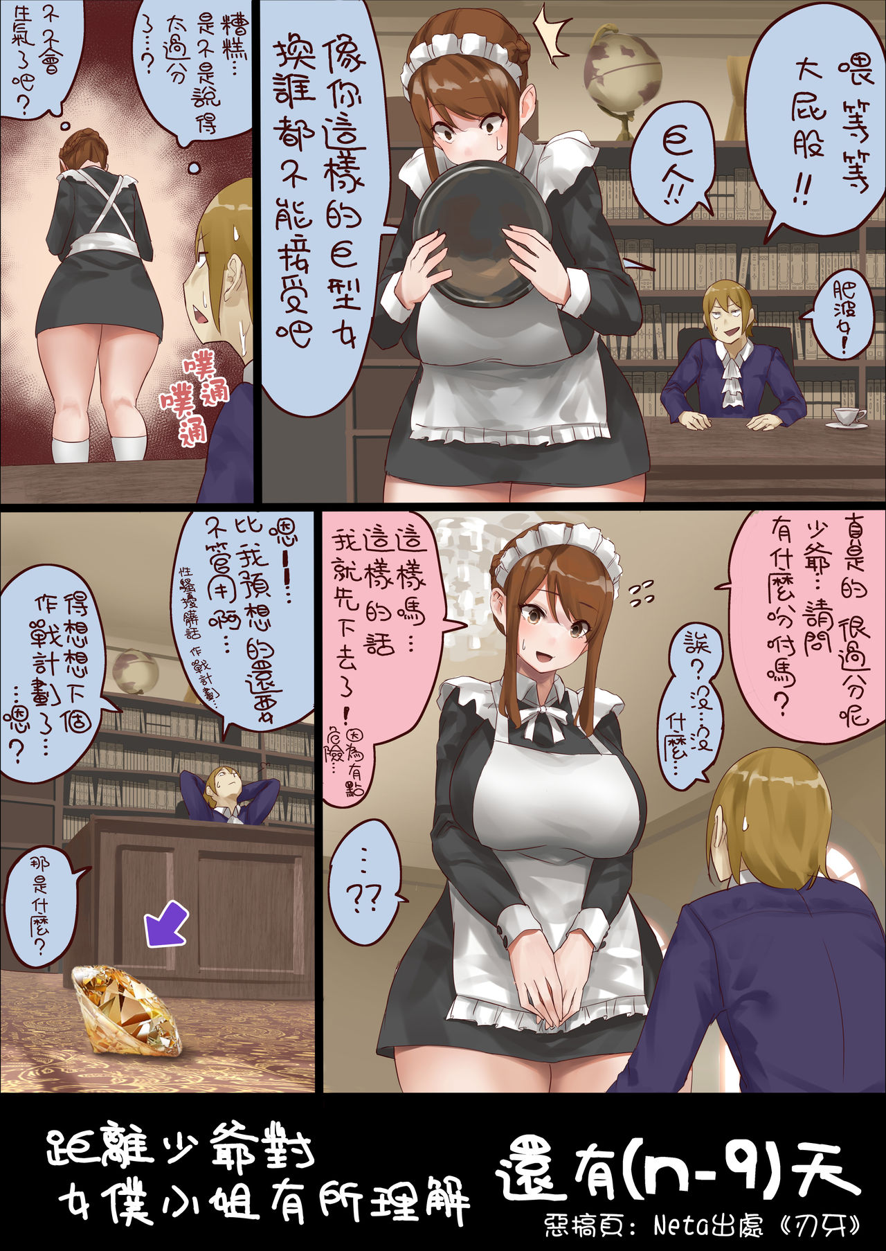 n-nichigo ni Wakaraserareru Bocchama | 距離少爺對女僕小姐有所理解還有n天 - Page 13
