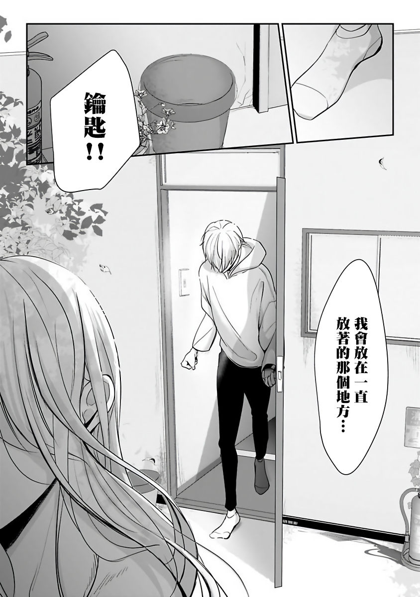 Hizamazuite Ai o Tou | 跪下问爱 Ch. 5+番外+BL Award 访谈 - Page 15