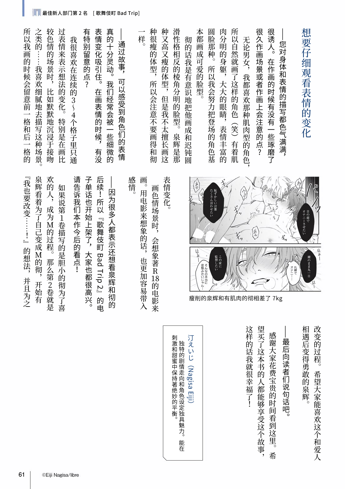 Hizamazuite Ai o Tou | 跪下问爱 Ch. 5+番外+BL Award 访谈 - Page 67