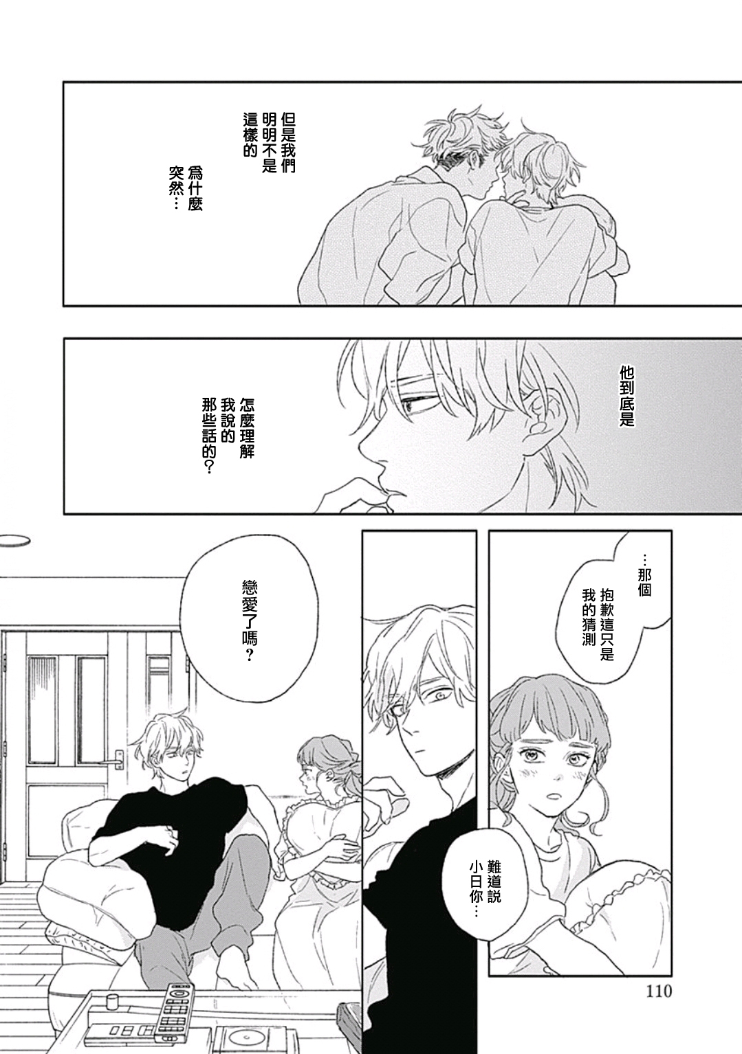Golden Sparkle | 闪耀金色光芒的你 Ch. 1-4 - Page 106