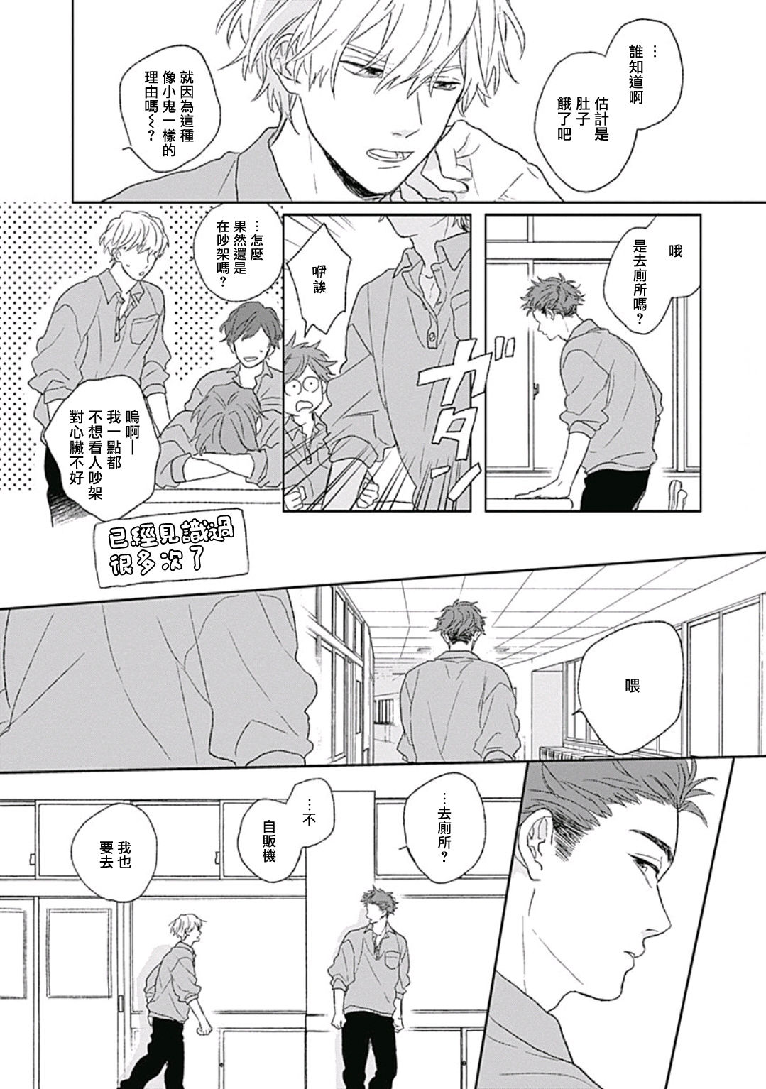 Golden Sparkle | 闪耀金色光芒的你 Ch. 1-4 - Page 111