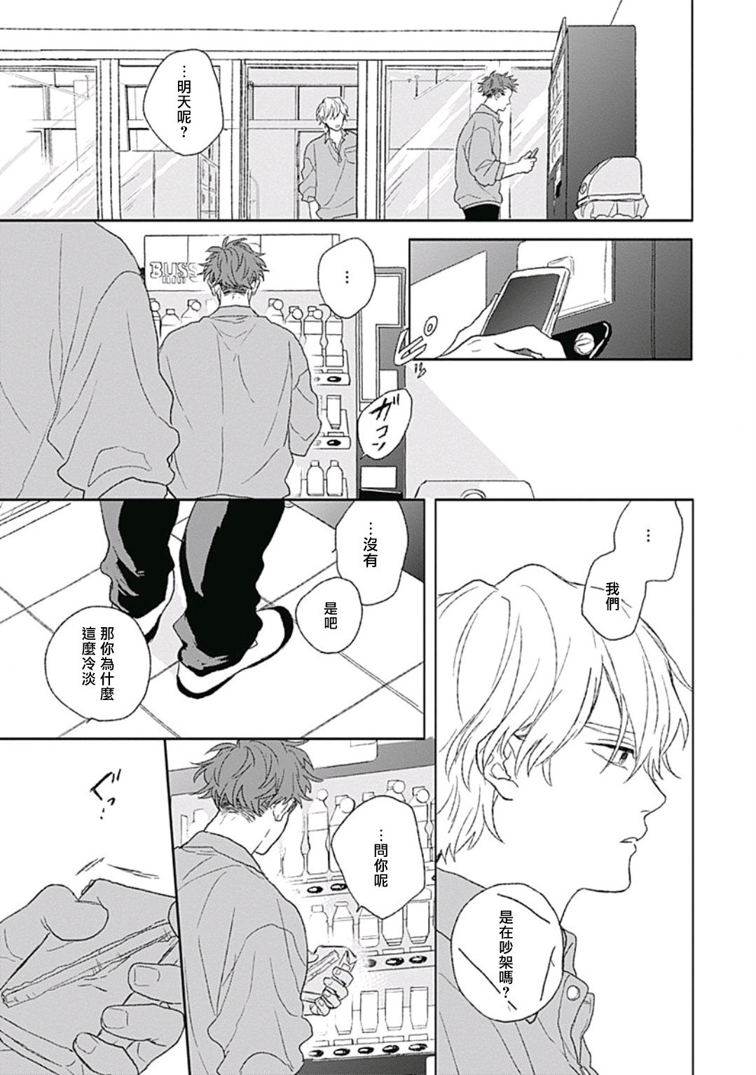 Golden Sparkle | 闪耀金色光芒的你 Ch. 1-4 - Page 113