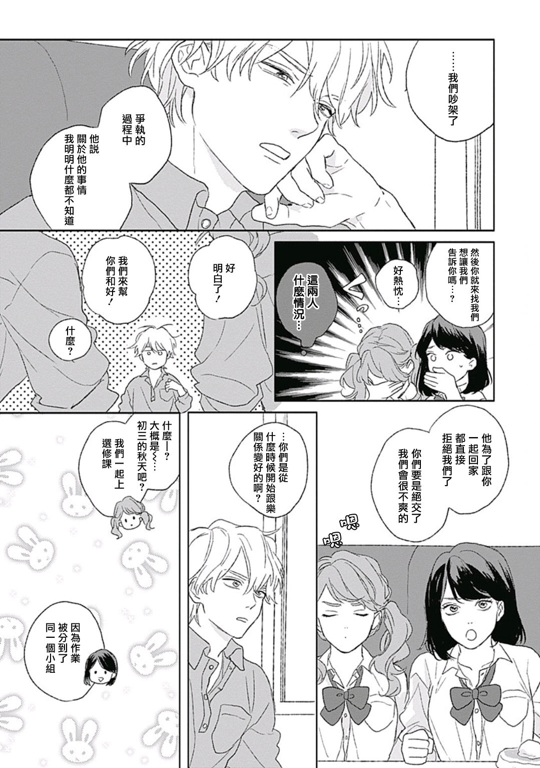 Golden Sparkle | 闪耀金色光芒的你 Ch. 1-4 - Page 121