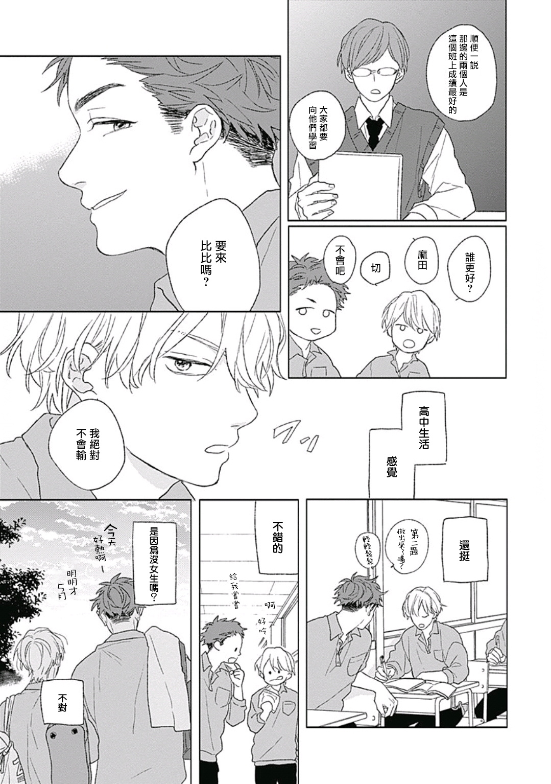 Golden Sparkle | 闪耀金色光芒的你 Ch. 1-4 - Page 13