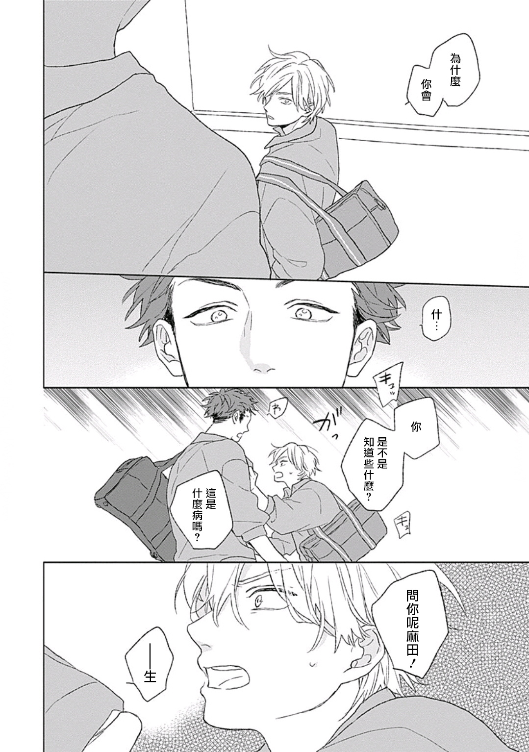 Golden Sparkle | 闪耀金色光芒的你 Ch. 1-4 - Page 24