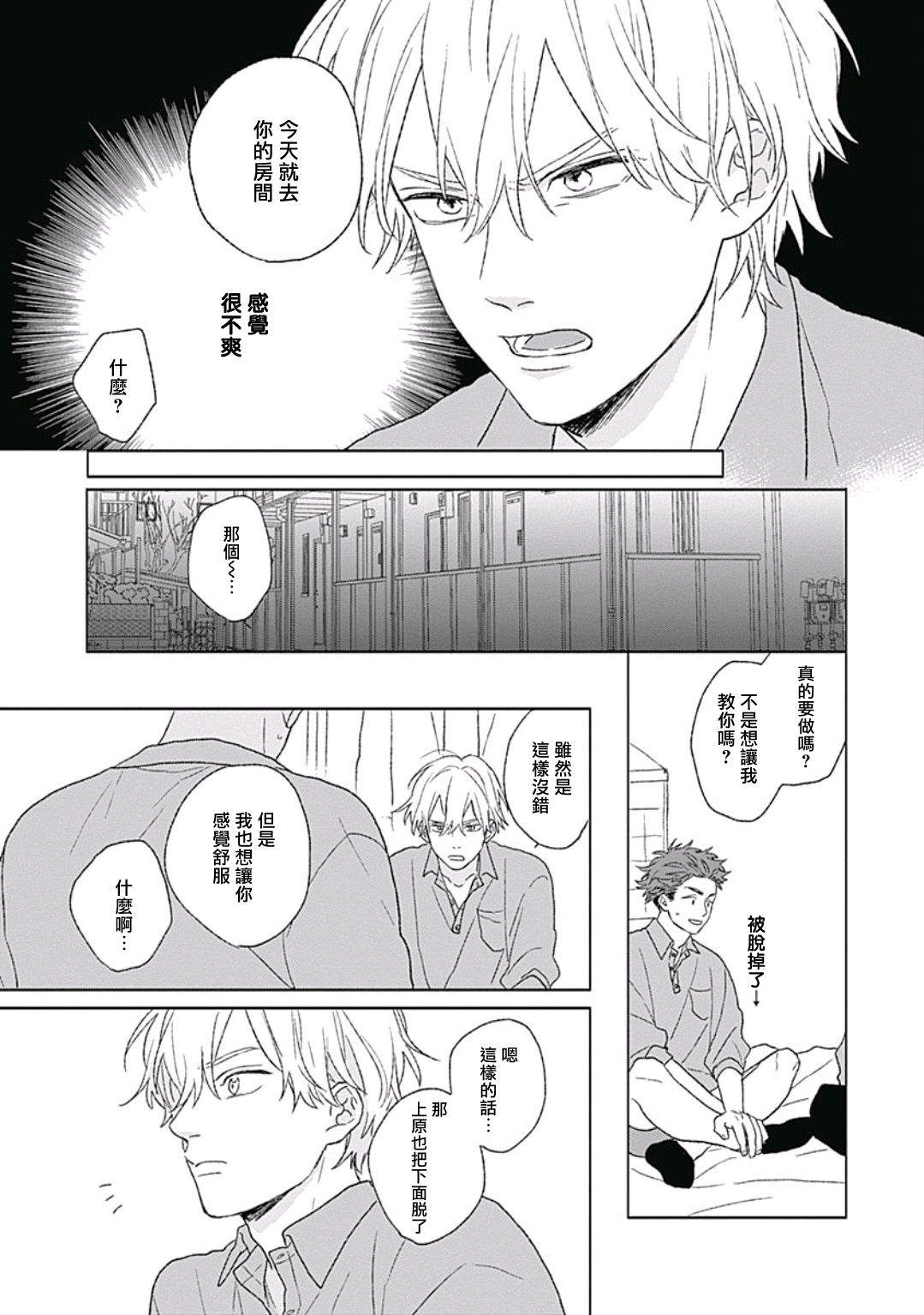 Golden Sparkle | 闪耀金色光芒的你 Ch. 1-4 - Page 45