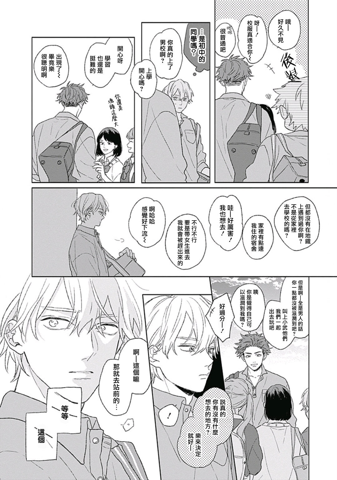 Golden Sparkle | 闪耀金色光芒的你 Ch. 1-4 - Page 55