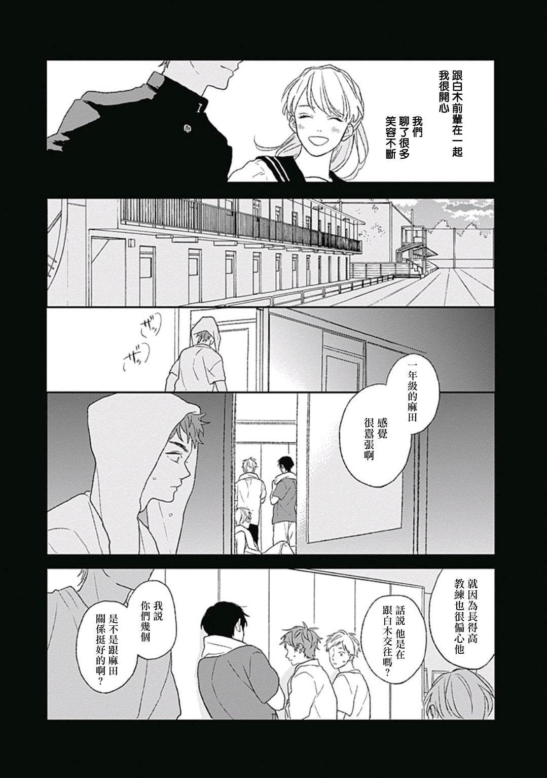 Golden Sparkle | 闪耀金色光芒的你 Ch. 1-4 - Page 81