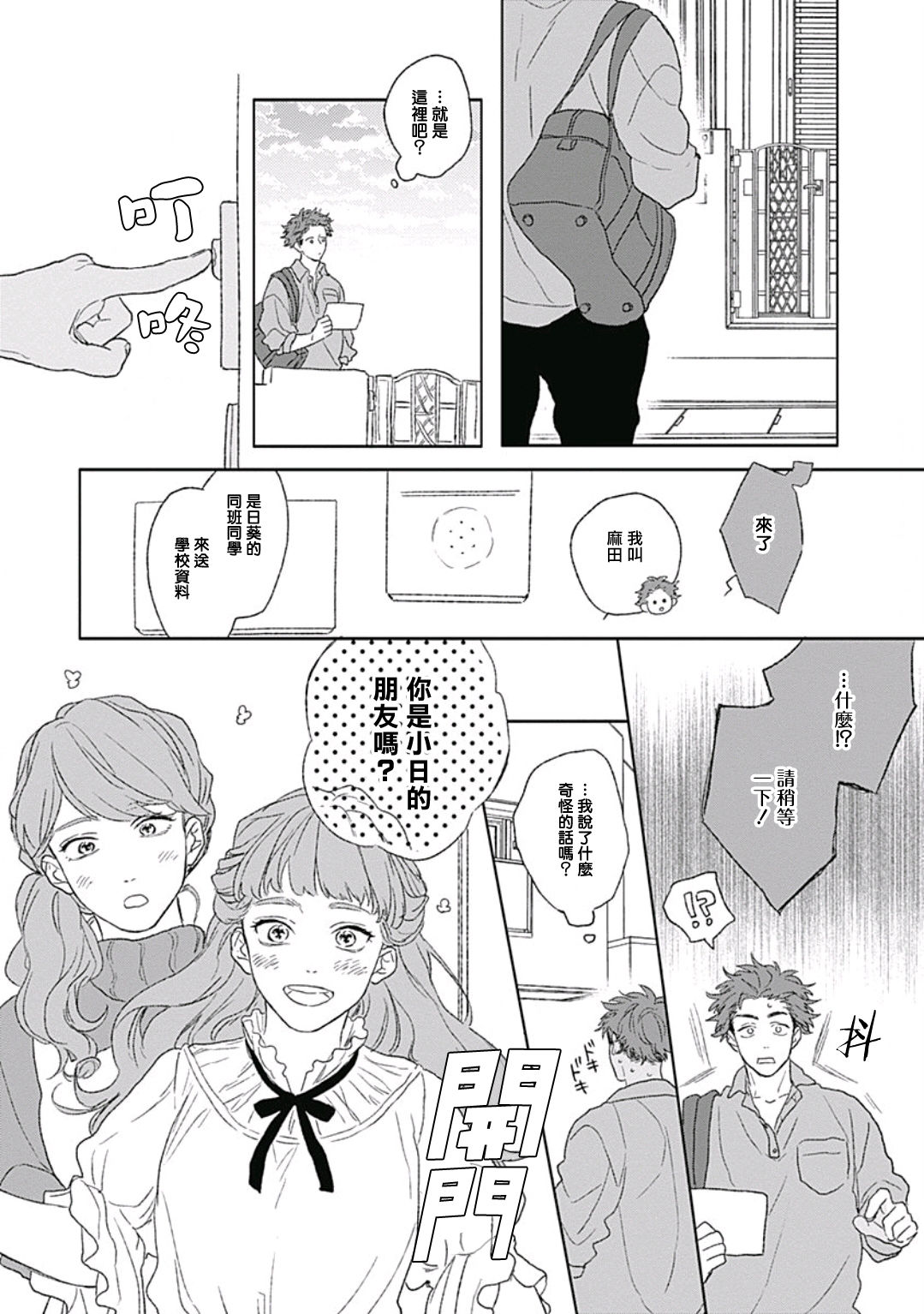 Golden Sparkle | 闪耀金色光芒的你 Ch. 1-4 - Page 89