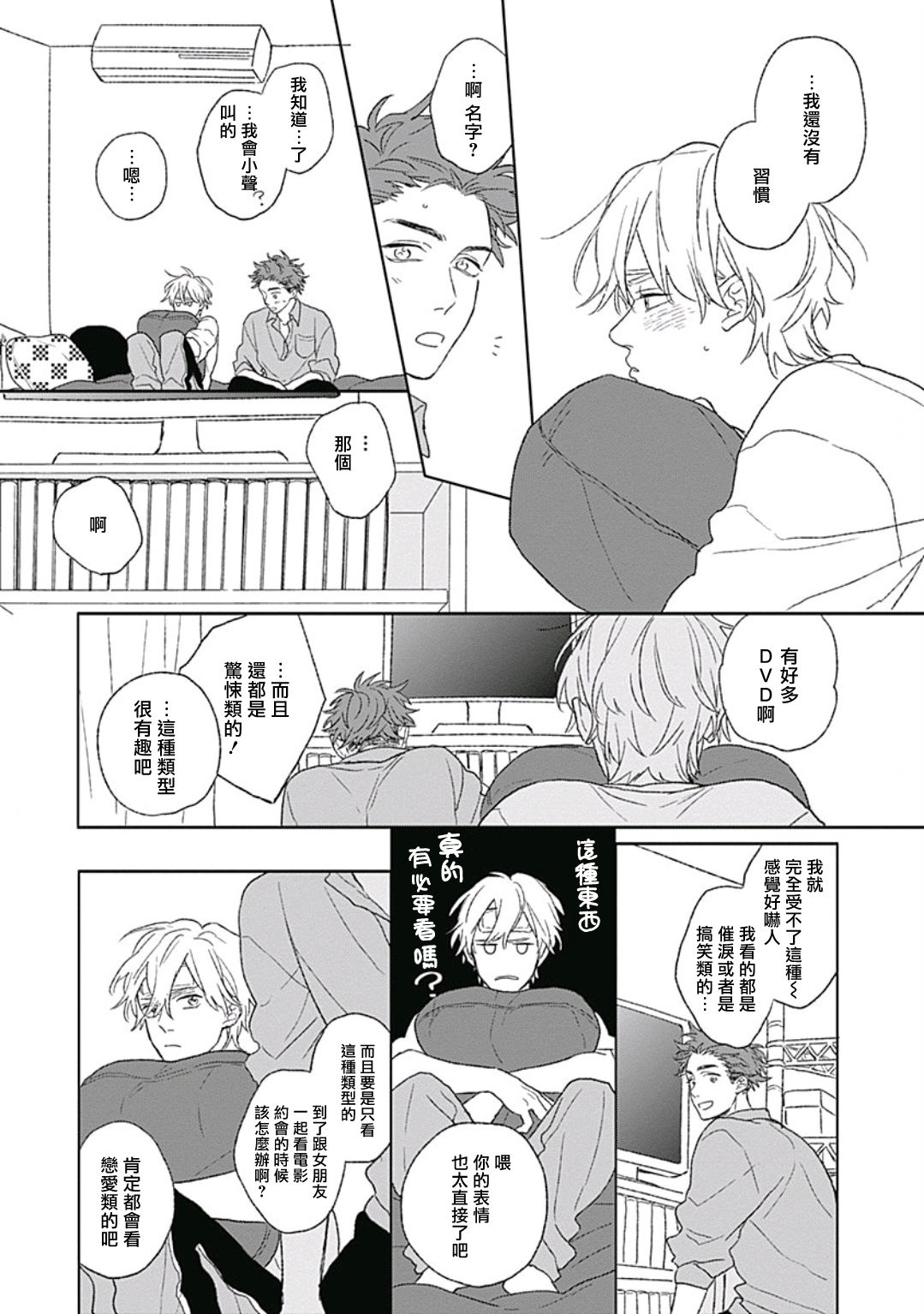 Golden Sparkle | 闪耀金色光芒的你 Ch. 1-4 - Page 93