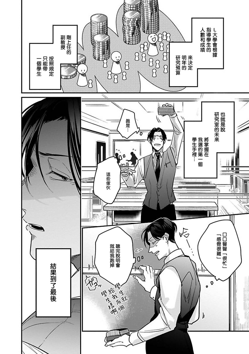 Ore no Seito wa Kawaikunai | 我的学生一点也不可爱 Ch. 1-2 - Page 10