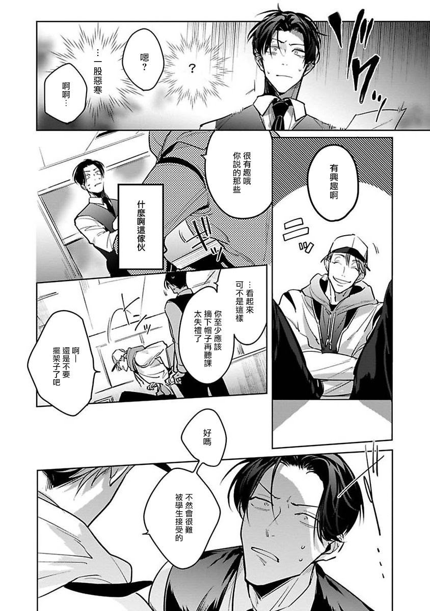 Ore no Seito wa Kawaikunai | 我的学生一点也不可爱 Ch. 1-2 - Page 12