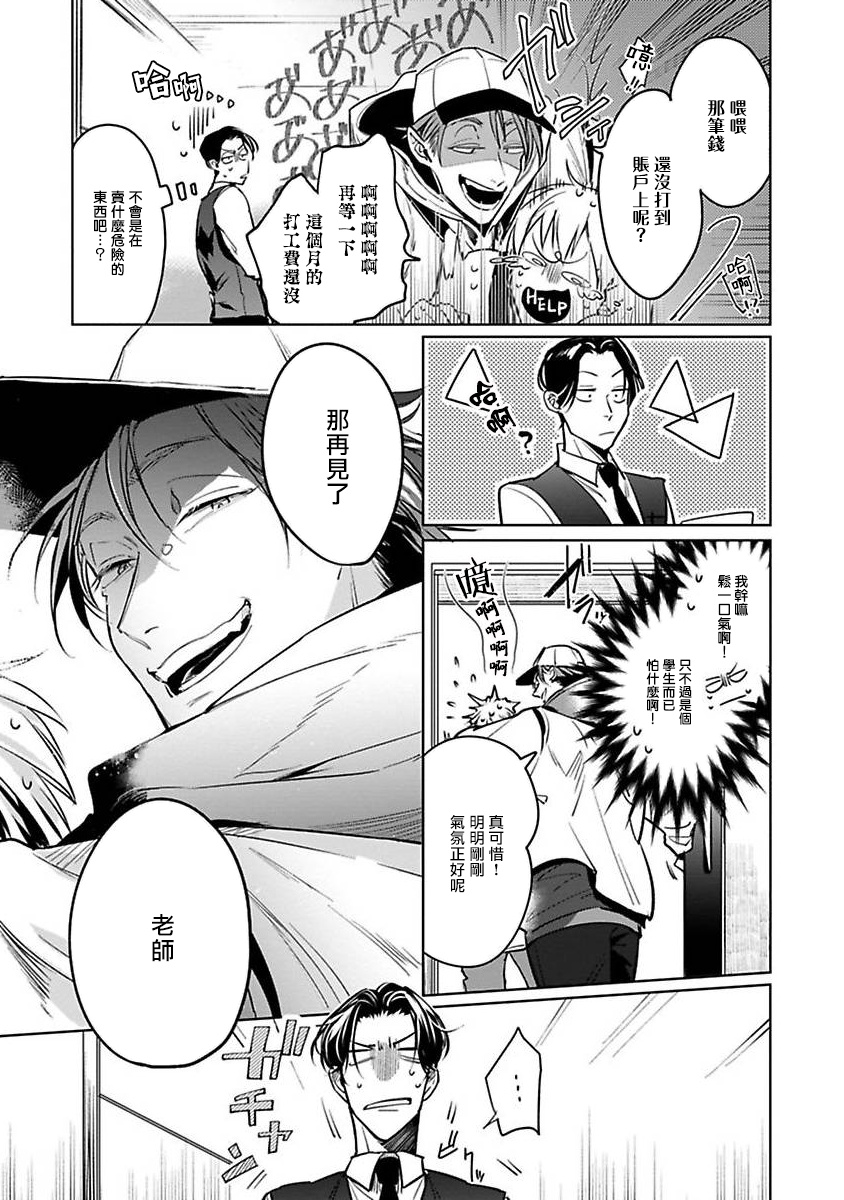 Ore no Seito wa Kawaikunai | 我的学生一点也不可爱 Ch. 1-2 - Page 15