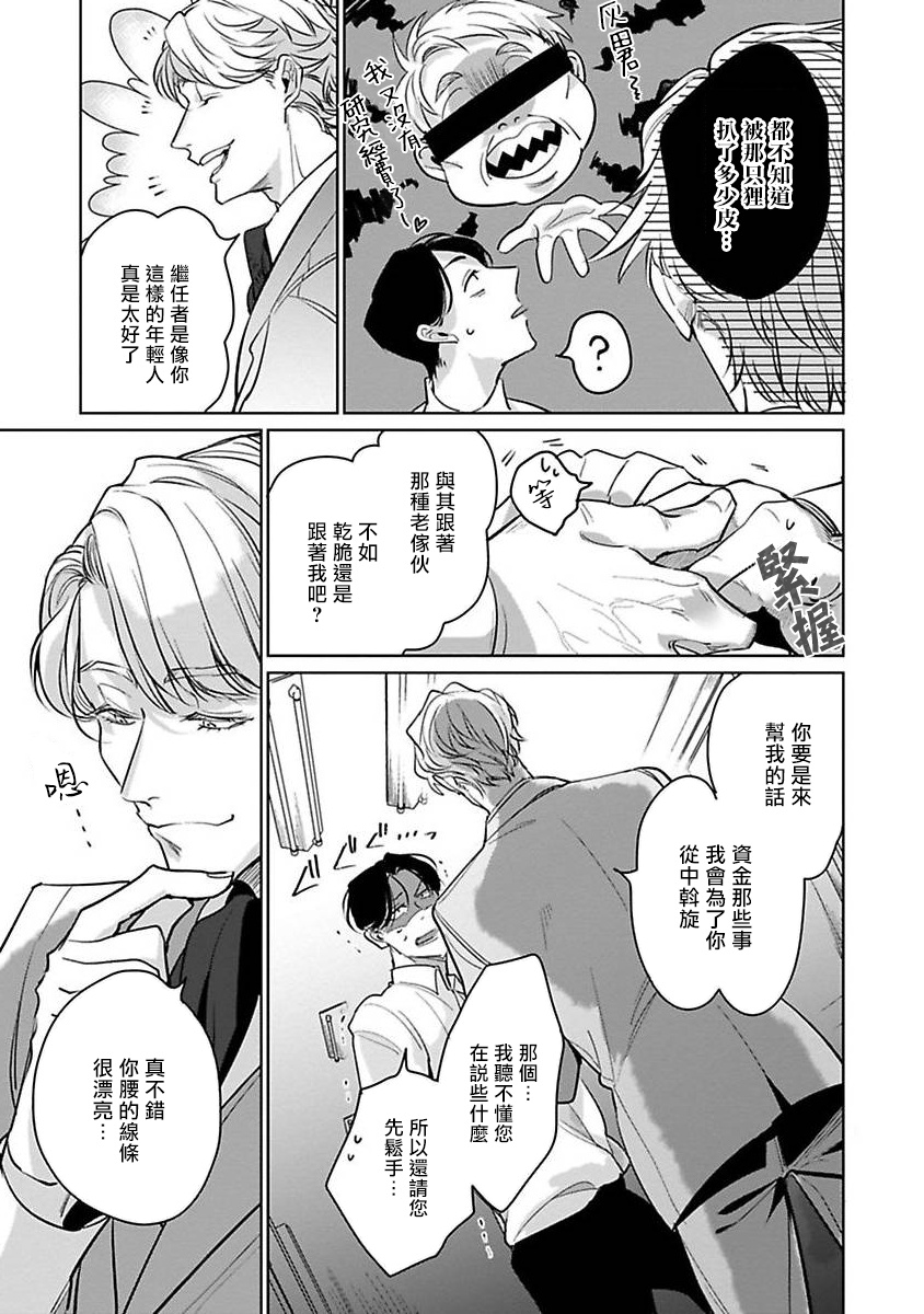 Ore no Seito wa Kawaikunai | 我的学生一点也不可爱 Ch. 1-2 - Page 68