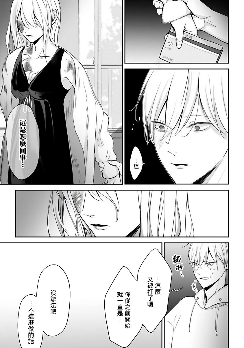 Hizamazuite Ai o Tou | 跪下问爱 Ch. 5+番外 - Page 10