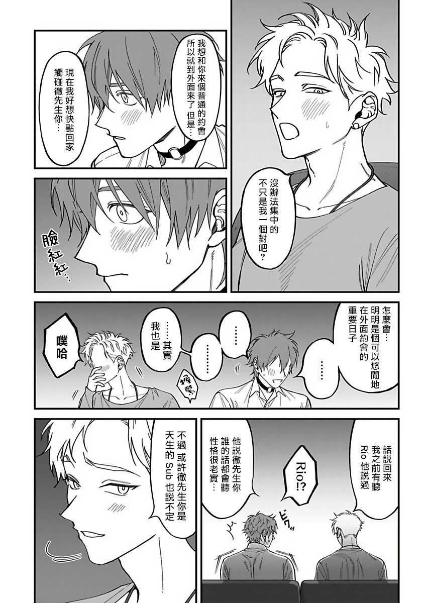 Kabukichou Bad Trip 2 | 歌舞伎町 Bad Trip 2 Ch. 4-5+BL Award 访谈 - Page 14