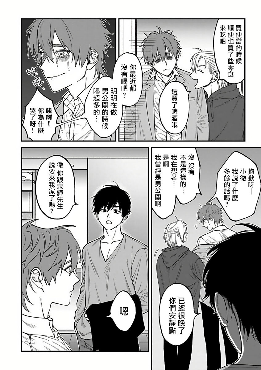 Kabukichou Bad Trip 2 | 歌舞伎町 Bad Trip 2 Ch. 4-5+BL Award 访谈 - Page 57