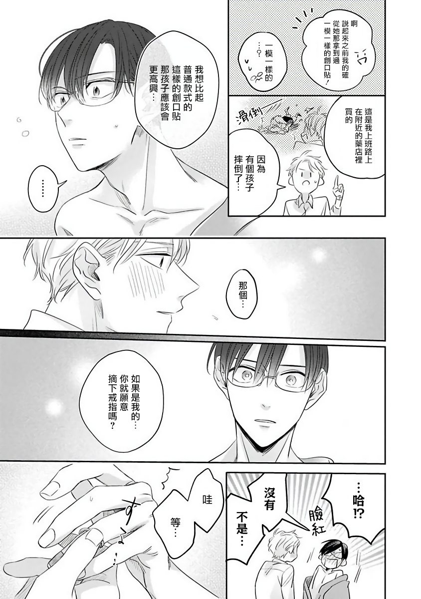 Zettai Koukai Sasemasen kara! | 我绝对不会让你后悔的! Ch. 3-4 - Page 10