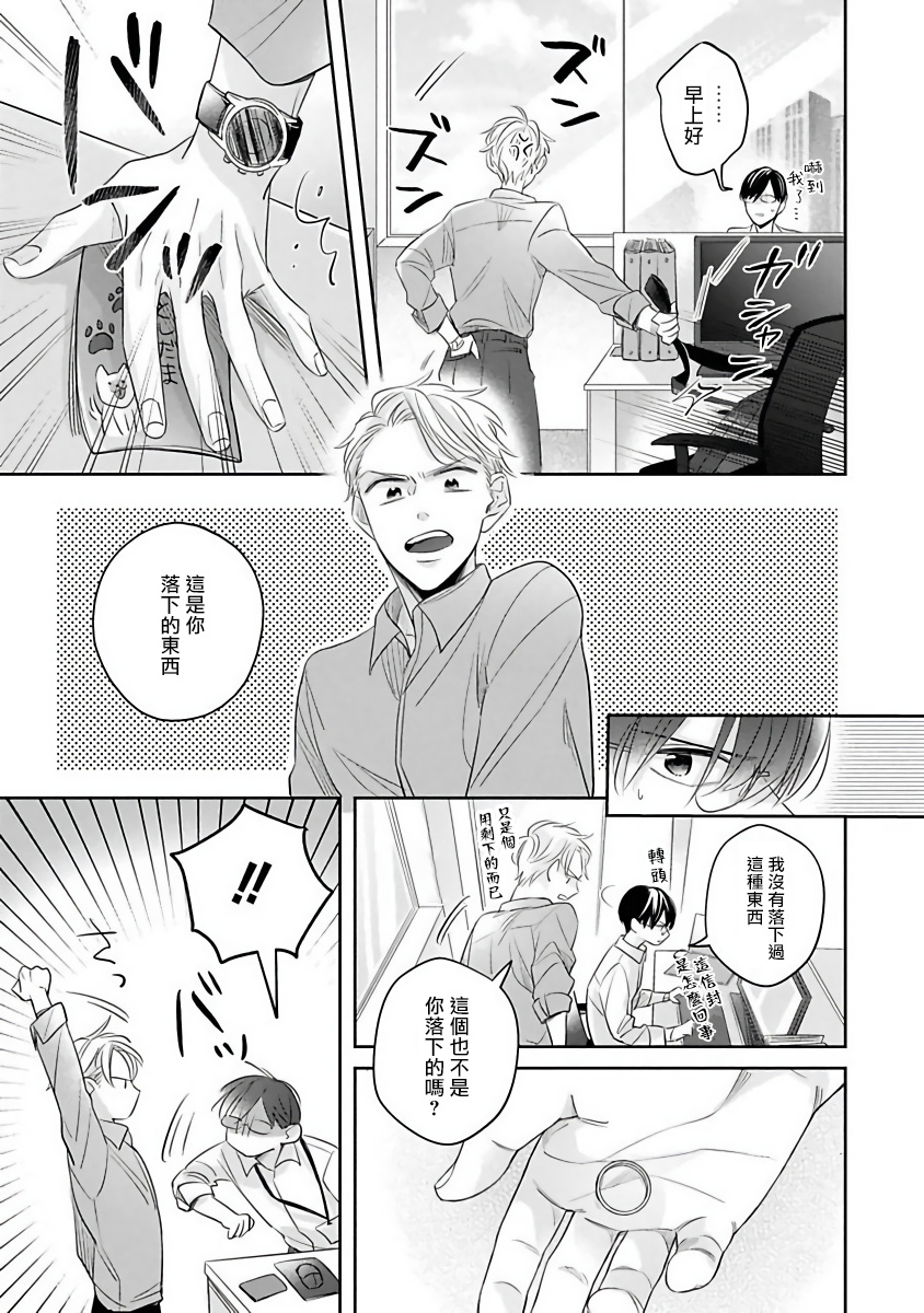 Zettai Koukai Sasemasen kara! | 我绝对不会让你后悔的! Ch. 3-4 - Page 20